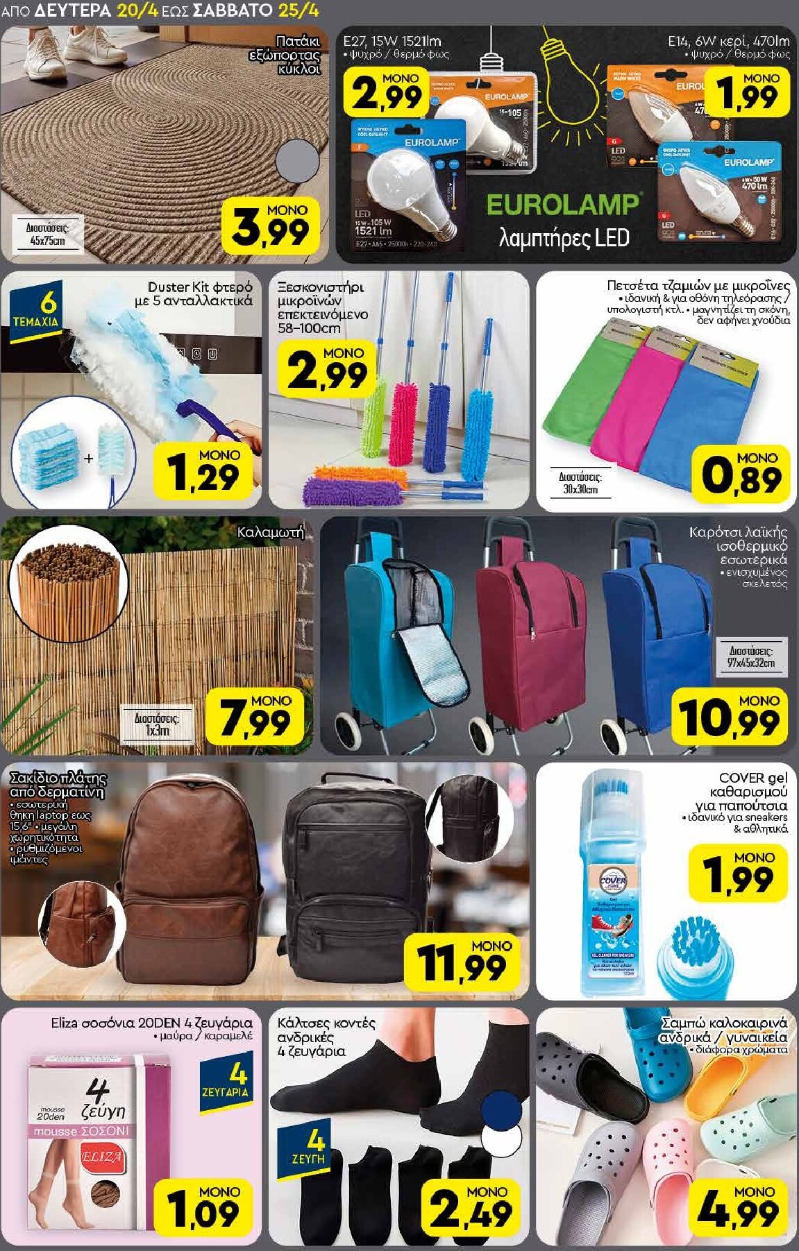 discount-markt - Discount Markt φυλλάδιο για την επόμενη εβδομάδα από δευτέρας 20/04/2026 έως σαββάτου 25/04/2026 - page: 18