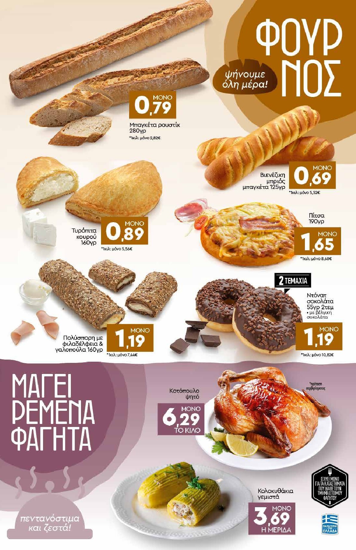 discount-markt - Discount Markt φυλλάδιο για την επόμενη εβδομάδα από δευτέρας 20/04/2026 έως σαββάτου 25/04/2026 - page: 3