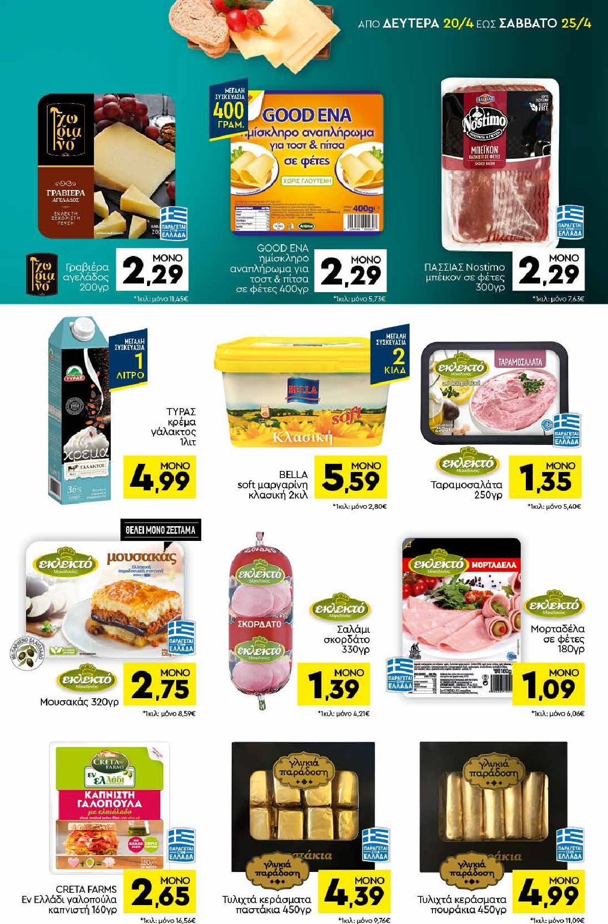 discount-markt - Discount Markt φυλλάδιο για την επόμενη εβδομάδα από δευτέρας 20/04/2026 έως σαββάτου 25/04/2026 - page: 7