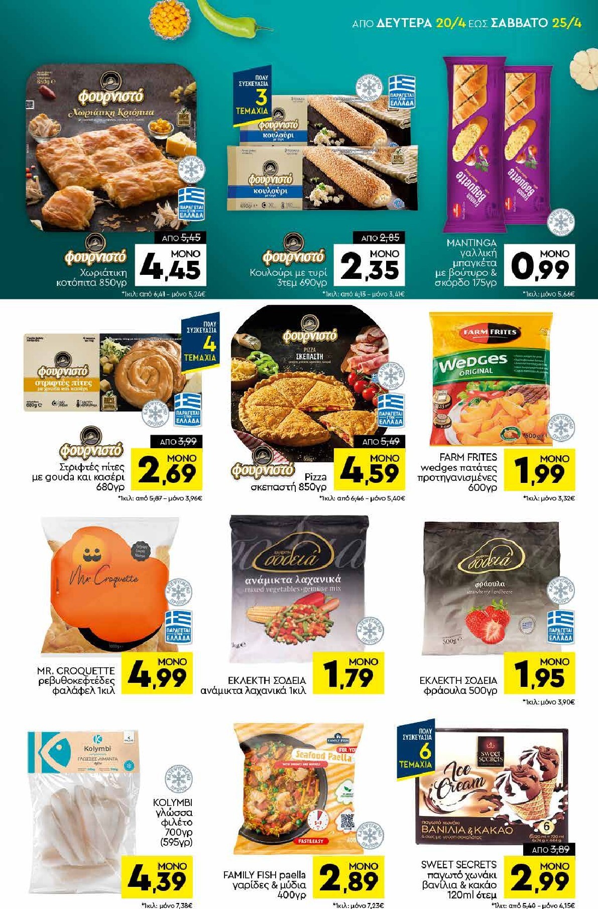 discount-markt - Discount Markt φυλλάδιο για την επόμενη εβδομάδα από δευτέρας 20/04/2026 έως σαββάτου 25/04/2026 - page: 5