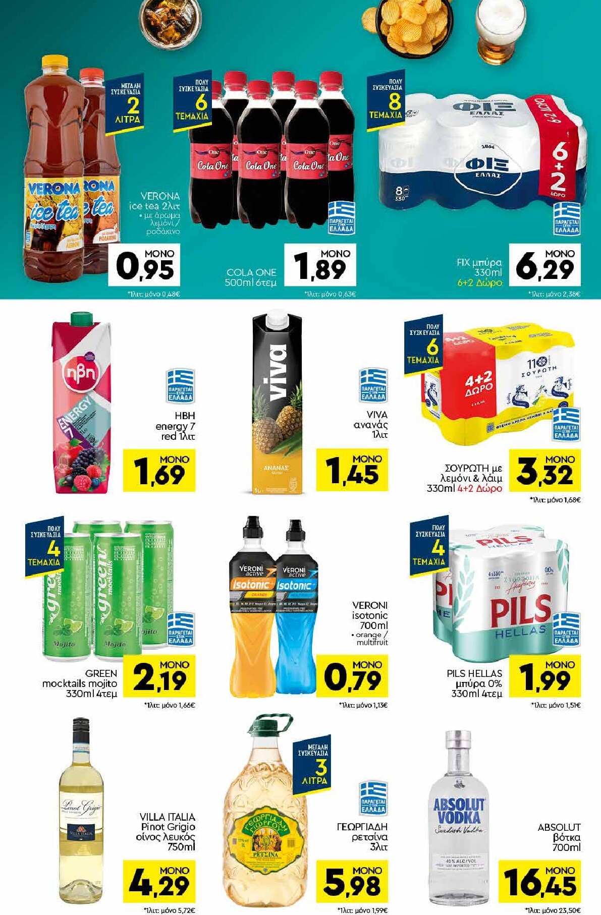discount-markt - Discount Markt φυλλάδιο για την επόμενη εβδομάδα από δευτέρας 20/04/2026 έως σαββάτου 25/04/2026 - page: 12