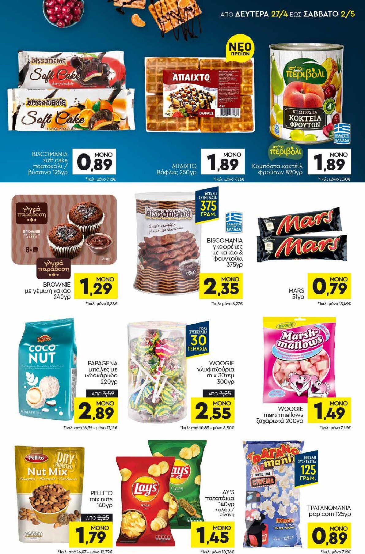 discount-markt - Discount Markt φυλλάδιο για την επόμενη εβδομάδα από δευτέρας 27/04/2026 έως σαββάτου 02/05/2026 - page: 11