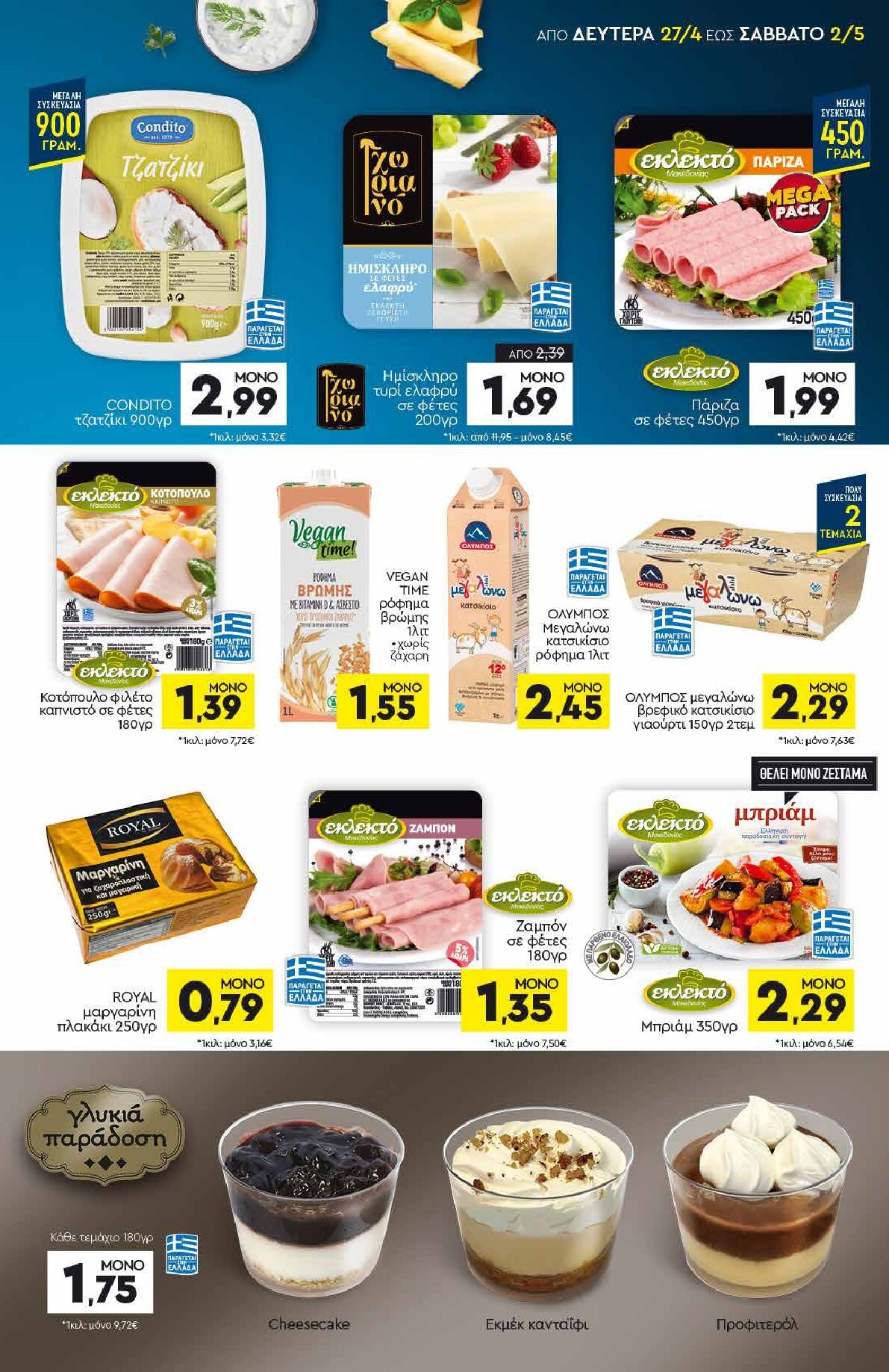 discount-markt - Discount Markt φυλλάδιο για την επόμενη εβδομάδα από δευτέρας 27/04/2026 έως σαββάτου 02/05/2026 - page: 7