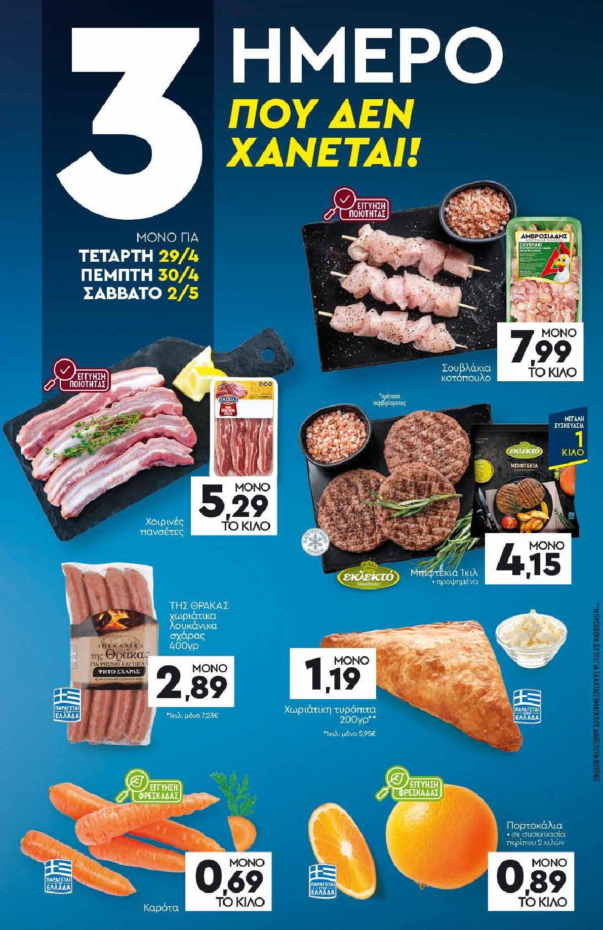 discount-markt - Discount Markt φυλλάδιο για την επόμενη εβδομάδα από δευτέρας 27/04/2026 έως σαββάτου 02/05/2026 - page: 20