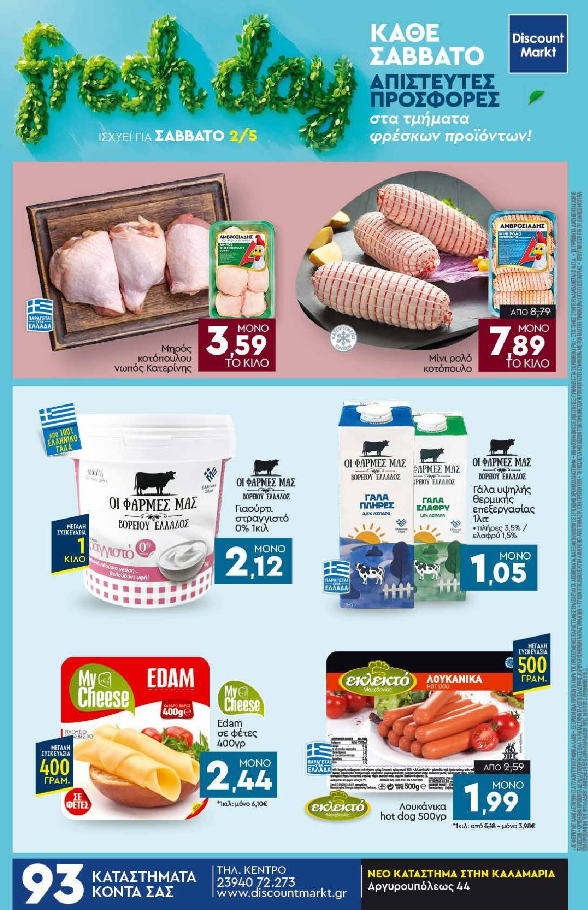 discount-markt - Discount Markt φυλλάδιο για την επόμενη εβδομάδα από δευτέρας 27/04/2026 έως σαββάτου 02/05/2026 - page: 24