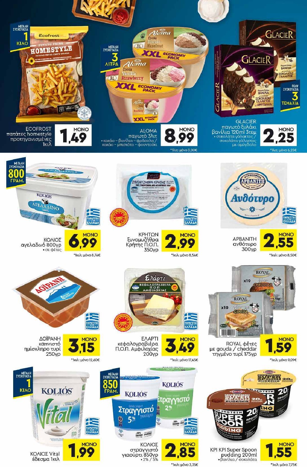 discount-markt - Discount Markt φυλλάδιο για την επόμενη εβδομάδα από δευτέρας 27/04/2026 έως σαββάτου 02/05/2026 - page: 6