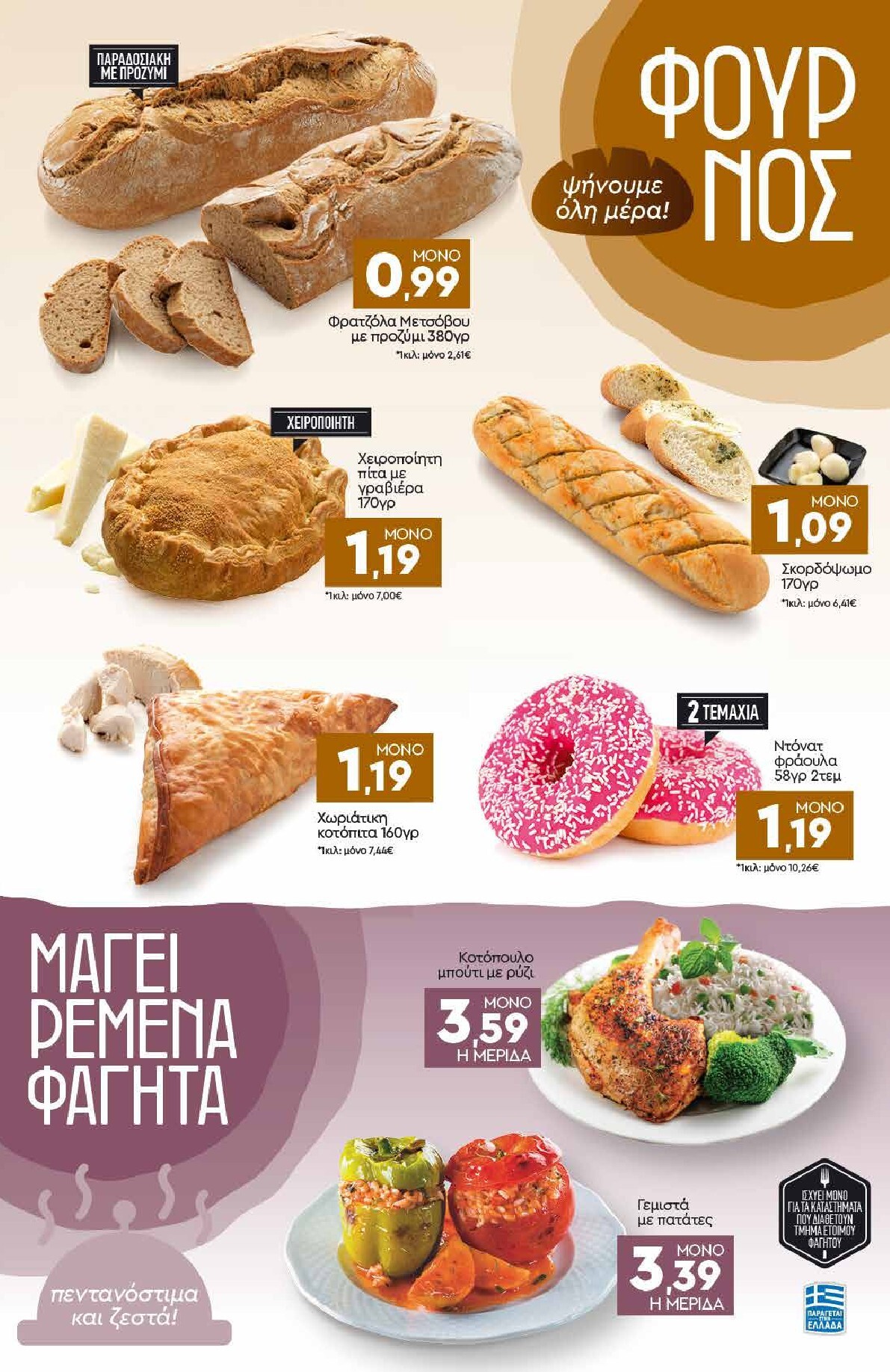 discount-markt - Discount Markt φυλλάδιο για την επόμενη εβδομάδα από δευτέρας 27/04/2026 έως σαββάτου 02/05/2026 - page: 3