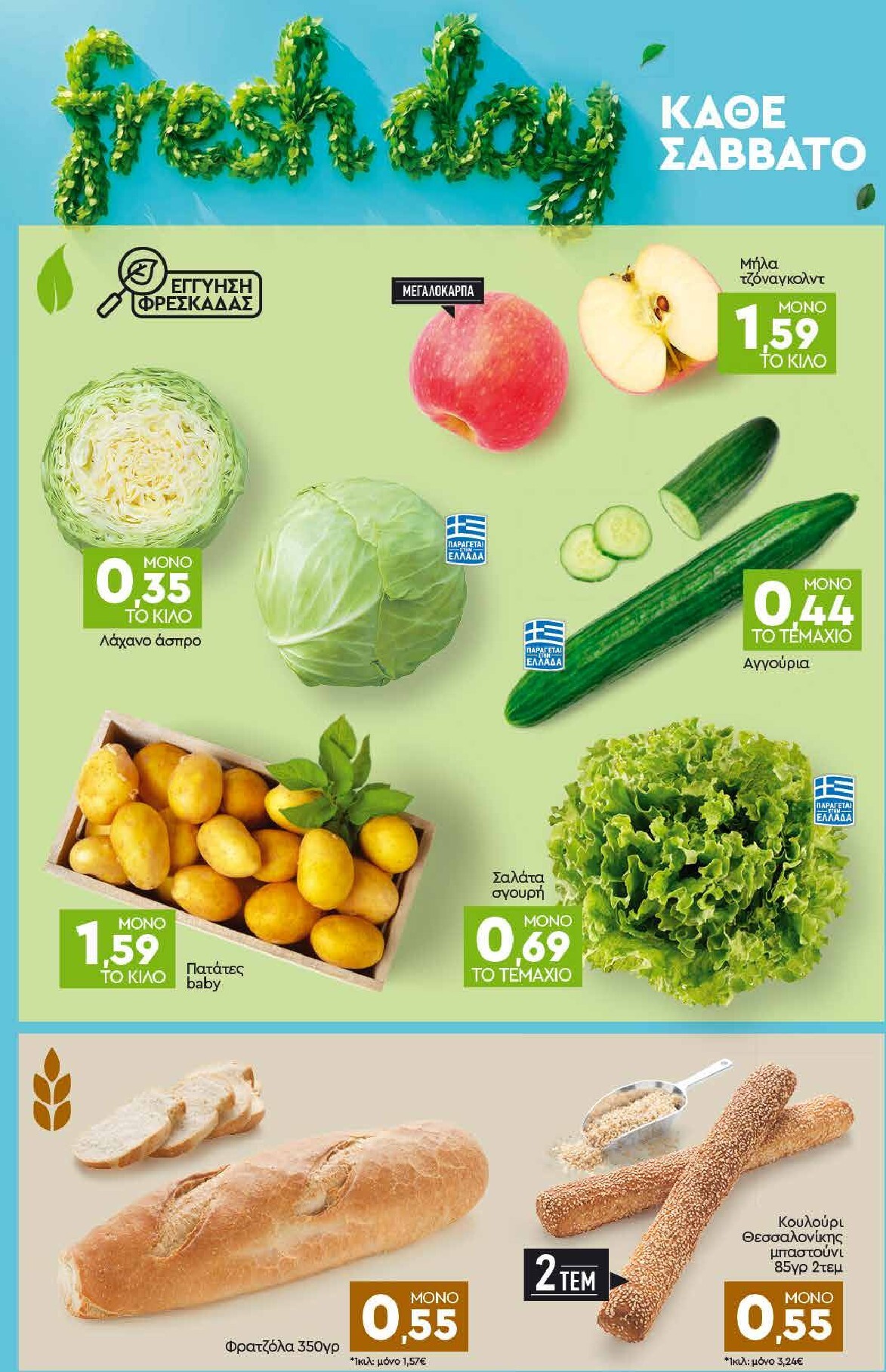 discount-markt - Discount Markt φυλλάδιο για την επόμενη εβδομάδα από δευτέρας 27/04/2026 έως σαββάτου 02/05/2026 - page: 22