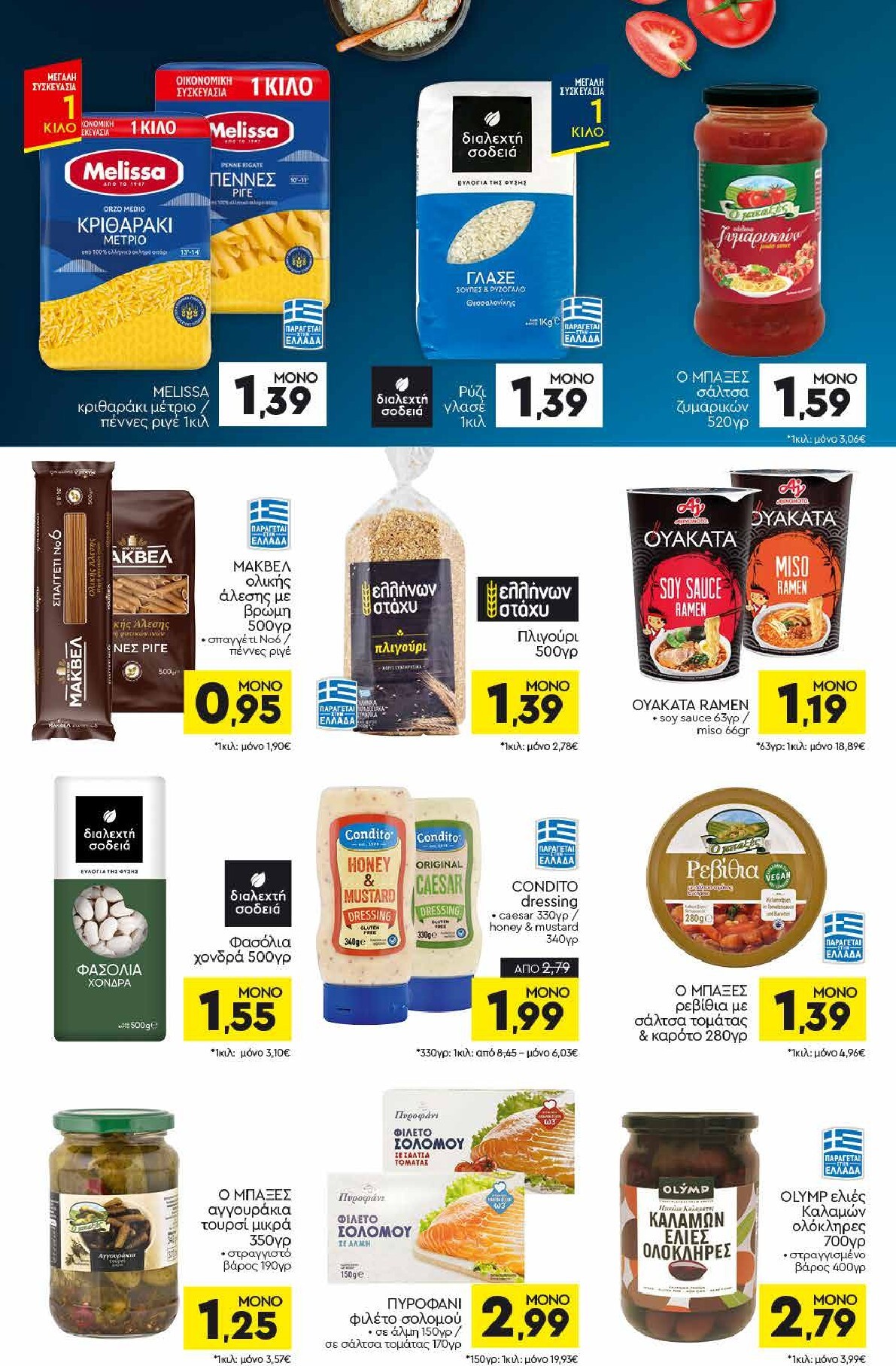 discount-markt - Discount Markt φυλλάδιο για την επόμενη εβδομάδα από δευτέρας 27/04/2026 έως σαββάτου 02/05/2026 - page: 8