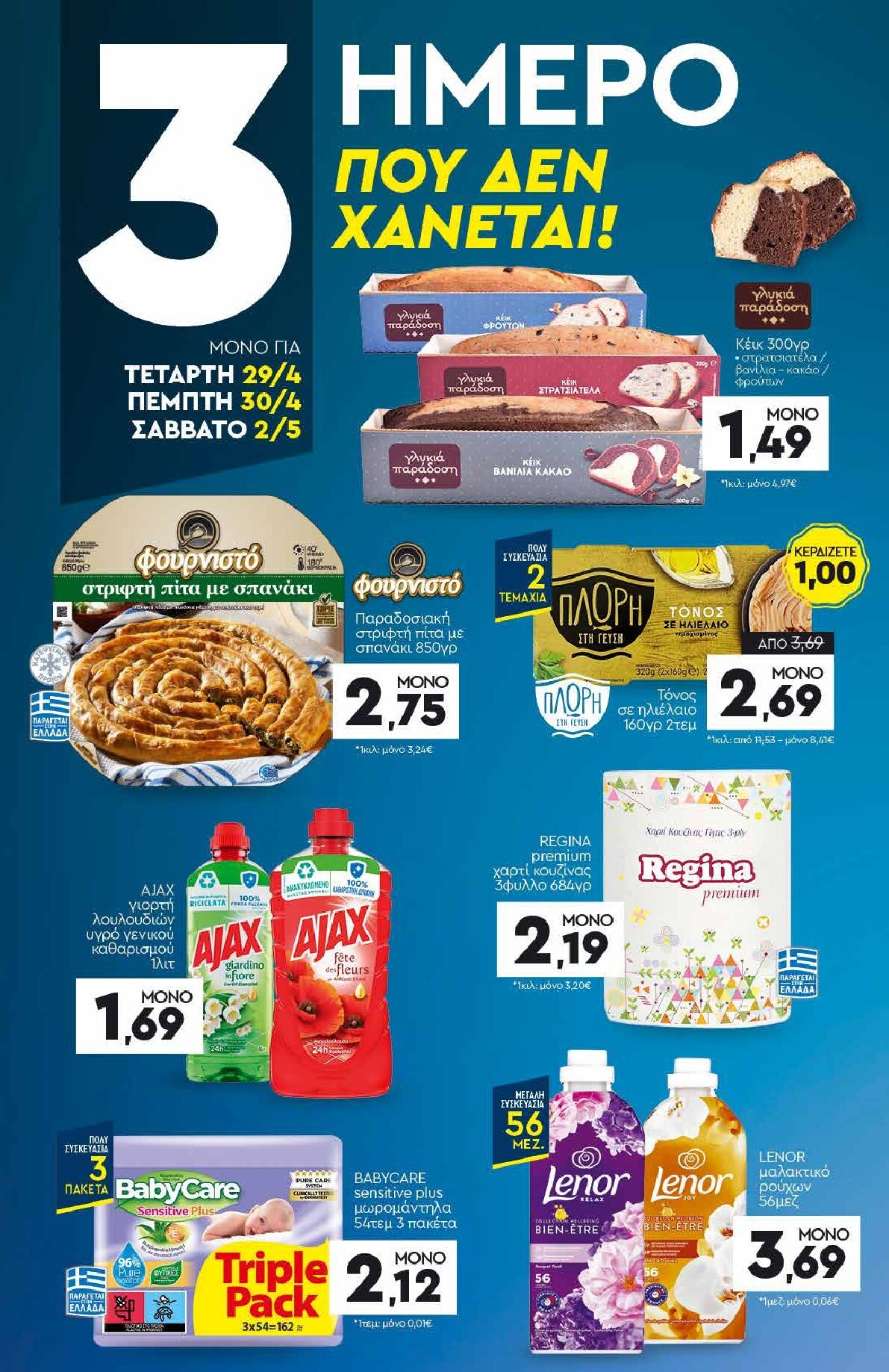 discount-markt - Discount Markt φυλλάδιο για την επόμενη εβδομάδα από δευτέρας 27/04/2026 έως σαββάτου 02/05/2026 - page: 19