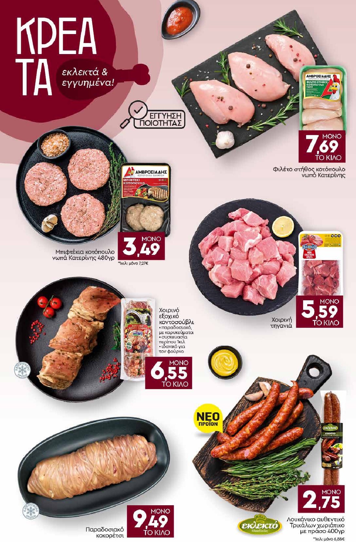 discount-markt - Discount Markt φυλλάδιο για την επόμενη εβδομάδα από δευτέρας 27/04/2026 έως σαββάτου 02/05/2026 - page: 4