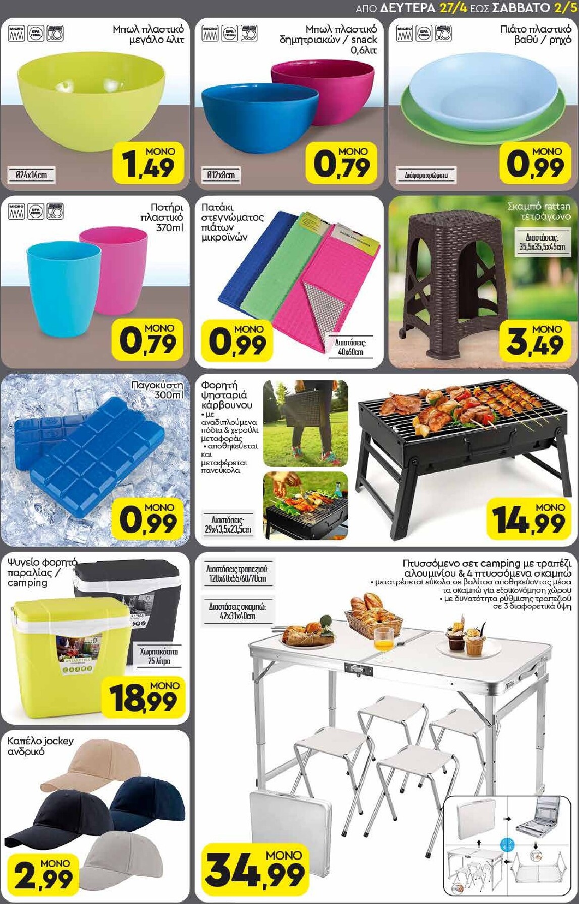 discount-markt - Discount Markt φυλλάδιο για την επόμενη εβδομάδα από δευτέρας 27/04/2026 έως σαββάτου 02/05/2026 - page: 17