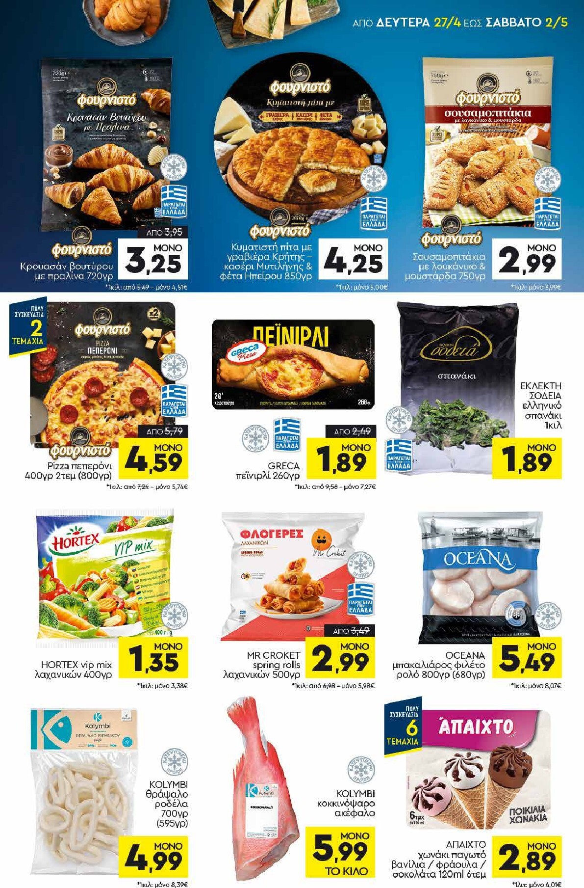 discount-markt - Discount Markt φυλλάδιο για την επόμενη εβδομάδα από δευτέρας 27/04/2026 έως σαββάτου 02/05/2026 - page: 5