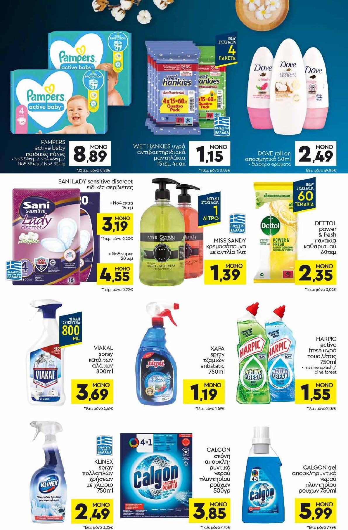 discount-markt - Discount Markt φυλλάδιο για την επόμενη εβδομάδα από δευτέρας 27/04/2026 έως σαββάτου 02/05/2026 - page: 14