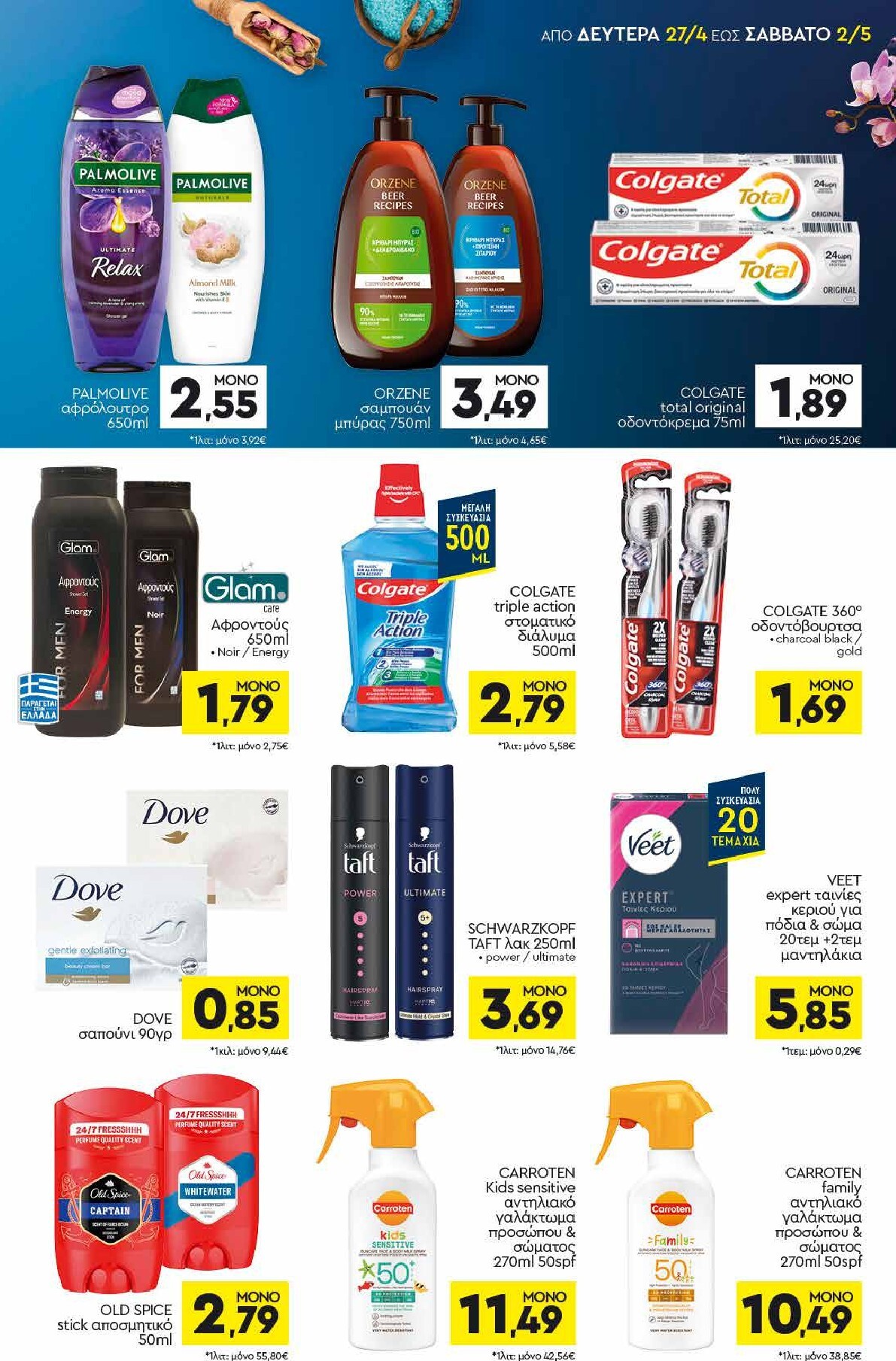 discount-markt - Discount Markt φυλλάδιο για την επόμενη εβδομάδα από δευτέρας 27/04/2026 έως σαββάτου 02/05/2026 - page: 13