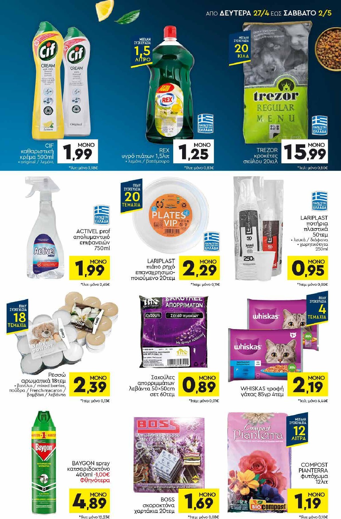 discount-markt - Discount Markt φυλλάδιο για την επόμενη εβδομάδα από δευτέρας 27/04/2026 έως σαββάτου 02/05/2026 - page: 15