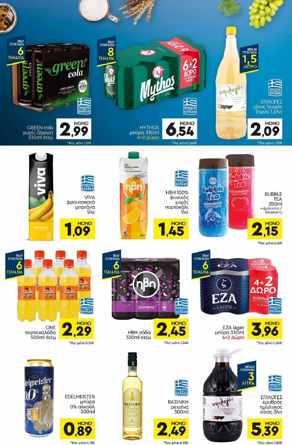 discount-markt - Discount Markt φυλλάδιο για την επόμενη εβδομάδα από δευτέρας 27/04/2026 έως σαββάτου 02/05/2026 - page: 12