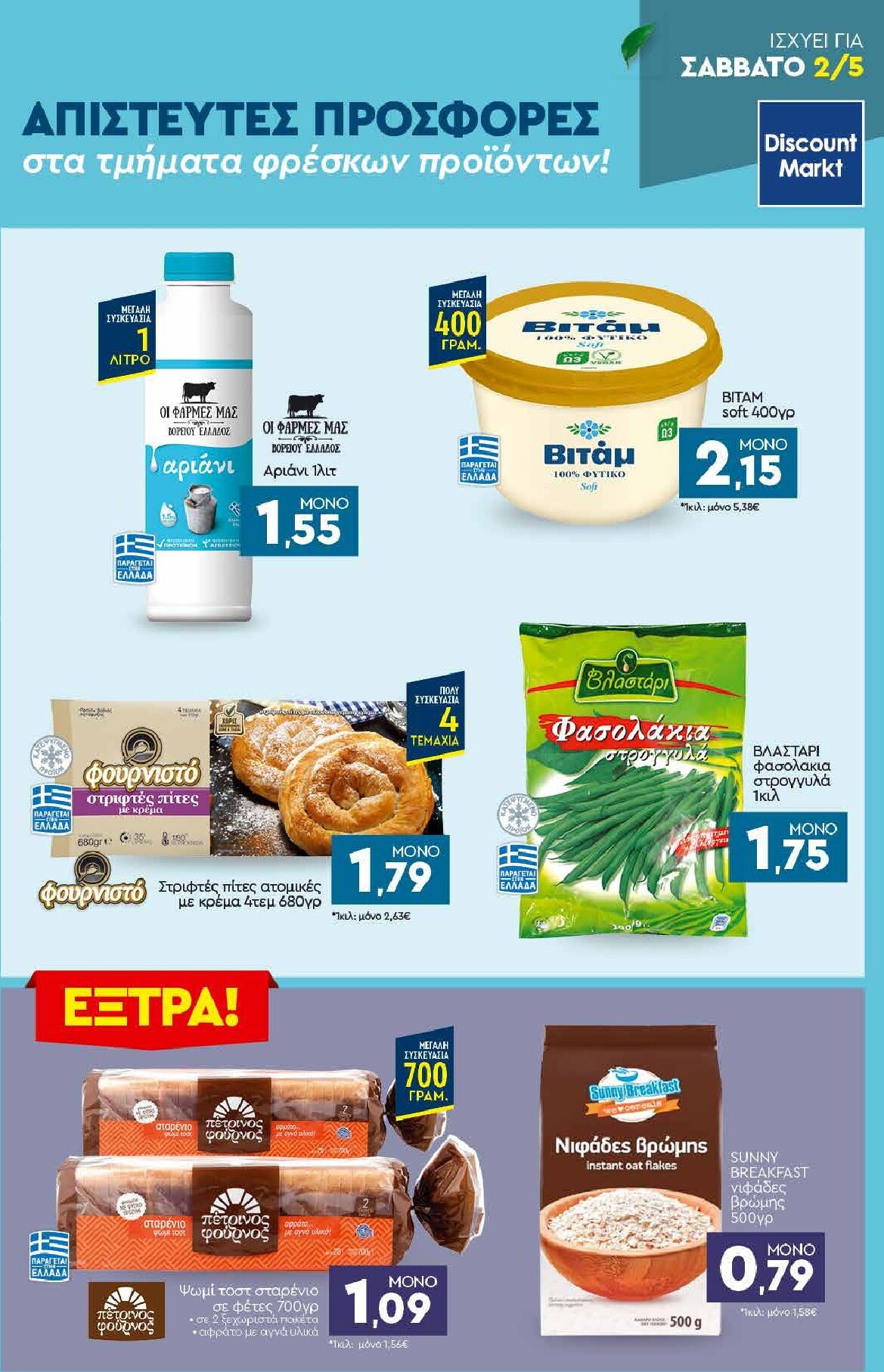 discount-markt - Discount Markt φυλλάδιο για την επόμενη εβδομάδα από δευτέρας 27/04/2026 έως σαββάτου 02/05/2026 - page: 23