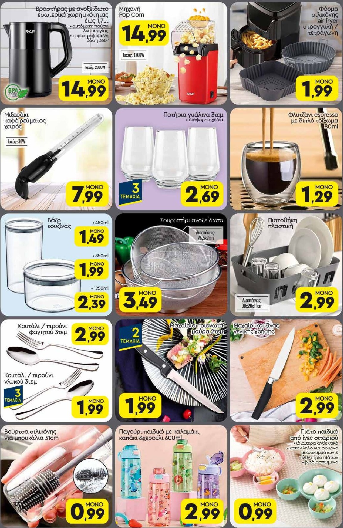 discount-markt - Discount Markt φυλλάδιο για την επόμενη εβδομάδα από δευτέρας 27/04/2026 έως σαββάτου 02/05/2026 - page: 16