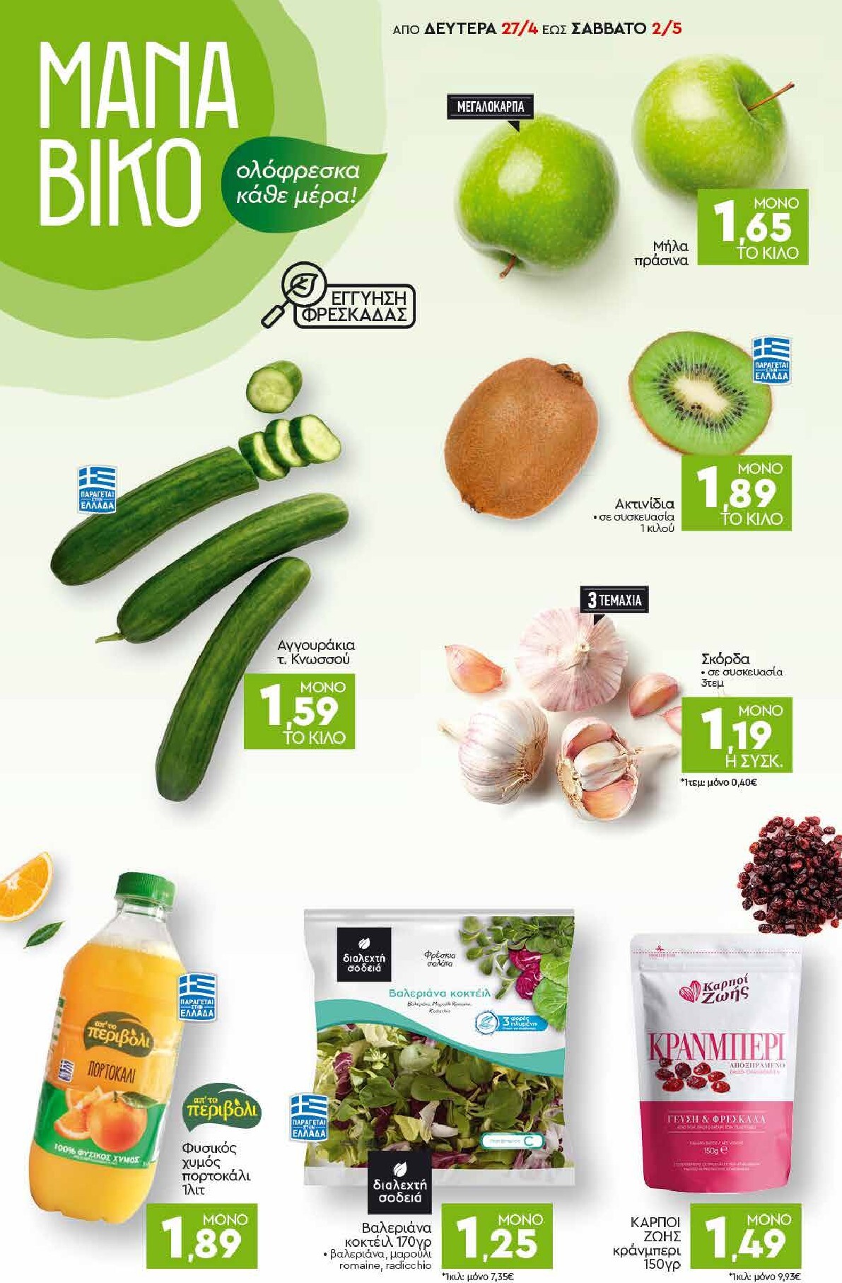 discount-markt - Discount Markt φυλλάδιο για την επόμενη εβδομάδα από δευτέρας 27/04/2026 έως σαββάτου 02/05/2026 - page: 2