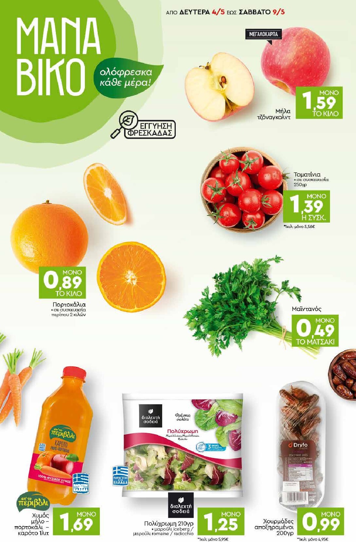 discount-markt - Discount Markt φυλλάδιο για την επόμενη εβδομάδα από δευτέρας 04/05/2026 έως σαββάτου 09/05/2026 - page: 2