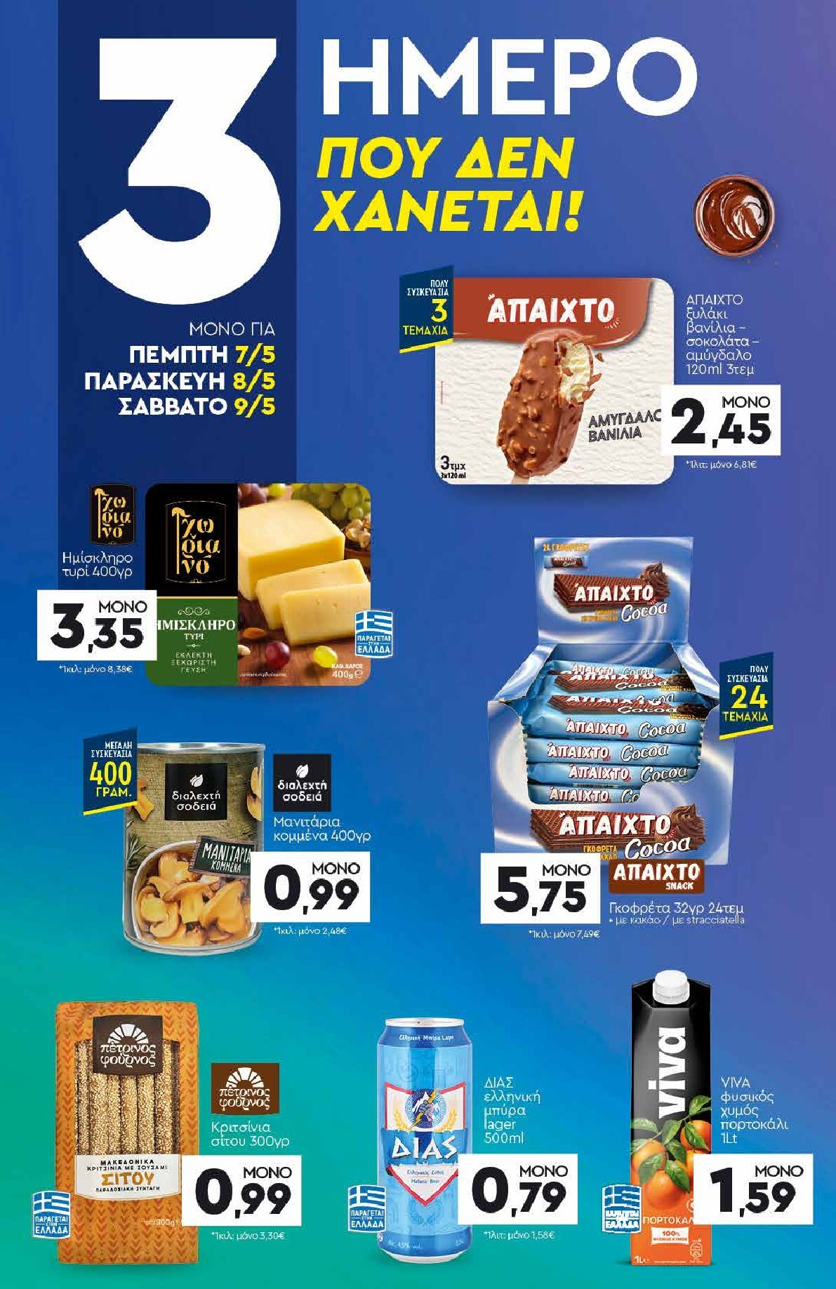 discount-markt - Discount Markt φυλλάδιο για την επόμενη εβδομάδα από δευτέρας 04/05/2026 έως σαββάτου 09/05/2026 - page: 20