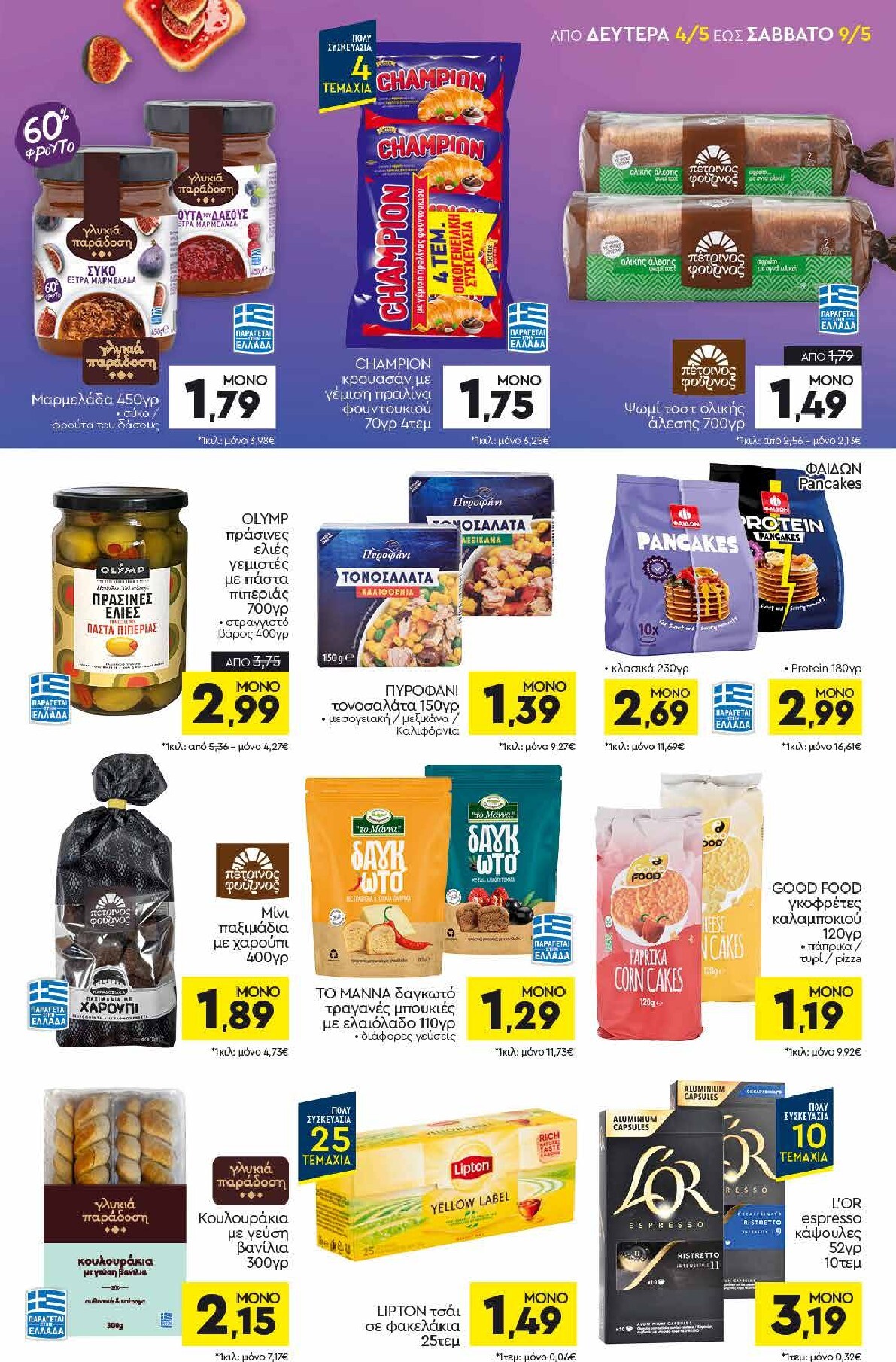 discount-markt - Discount Markt φυλλάδιο για την επόμενη εβδομάδα από δευτέρας 04/05/2026 έως σαββάτου 09/05/2026 - page: 9
