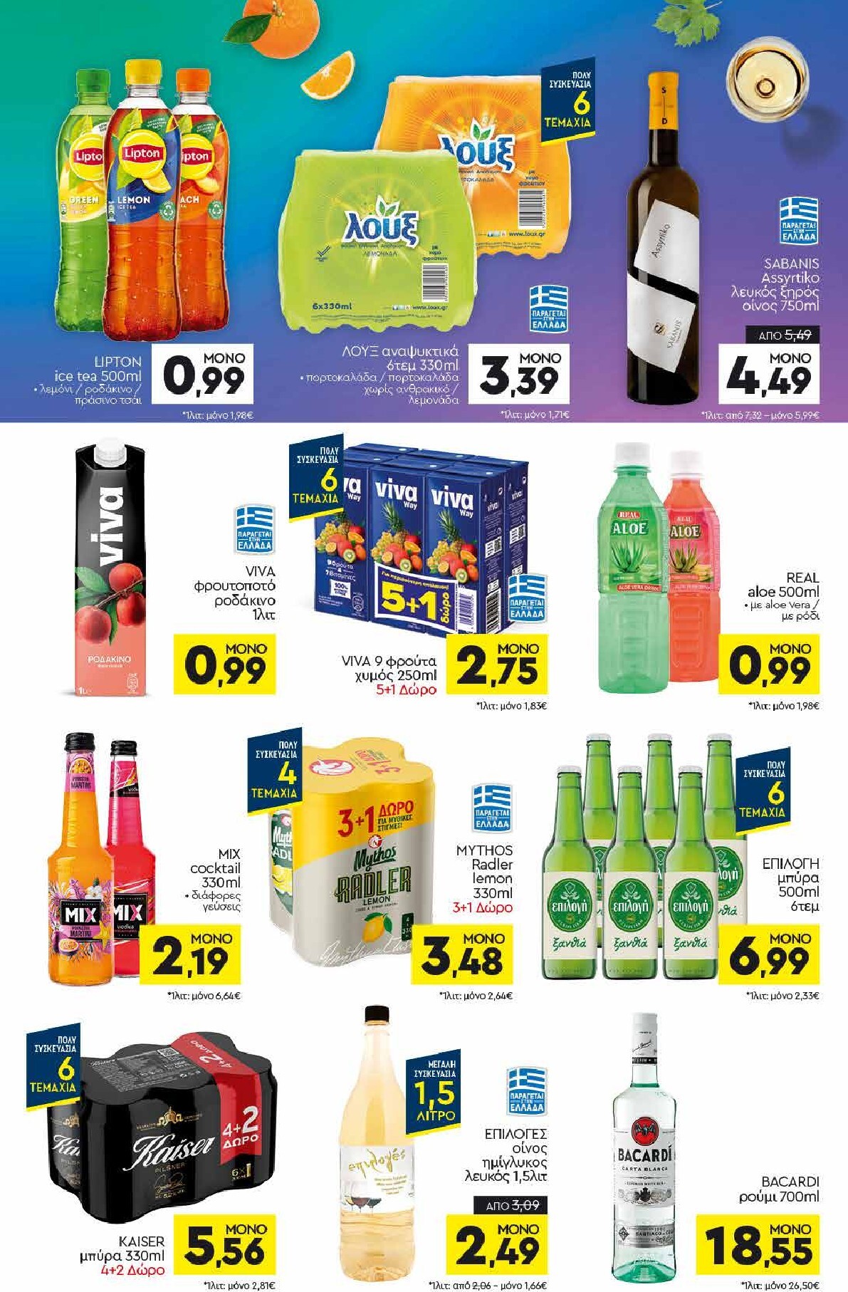 discount-markt - Discount Markt φυλλάδιο για την επόμενη εβδομάδα από δευτέρας 04/05/2026 έως σαββάτου 09/05/2026 - page: 12