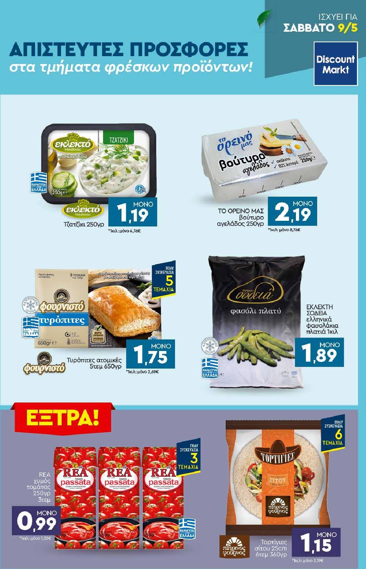 discount-markt - Discount Markt φυλλάδιο για την επόμενη εβδομάδα από δευτέρας 04/05/2026 έως σαββάτου 09/05/2026 - page: 23