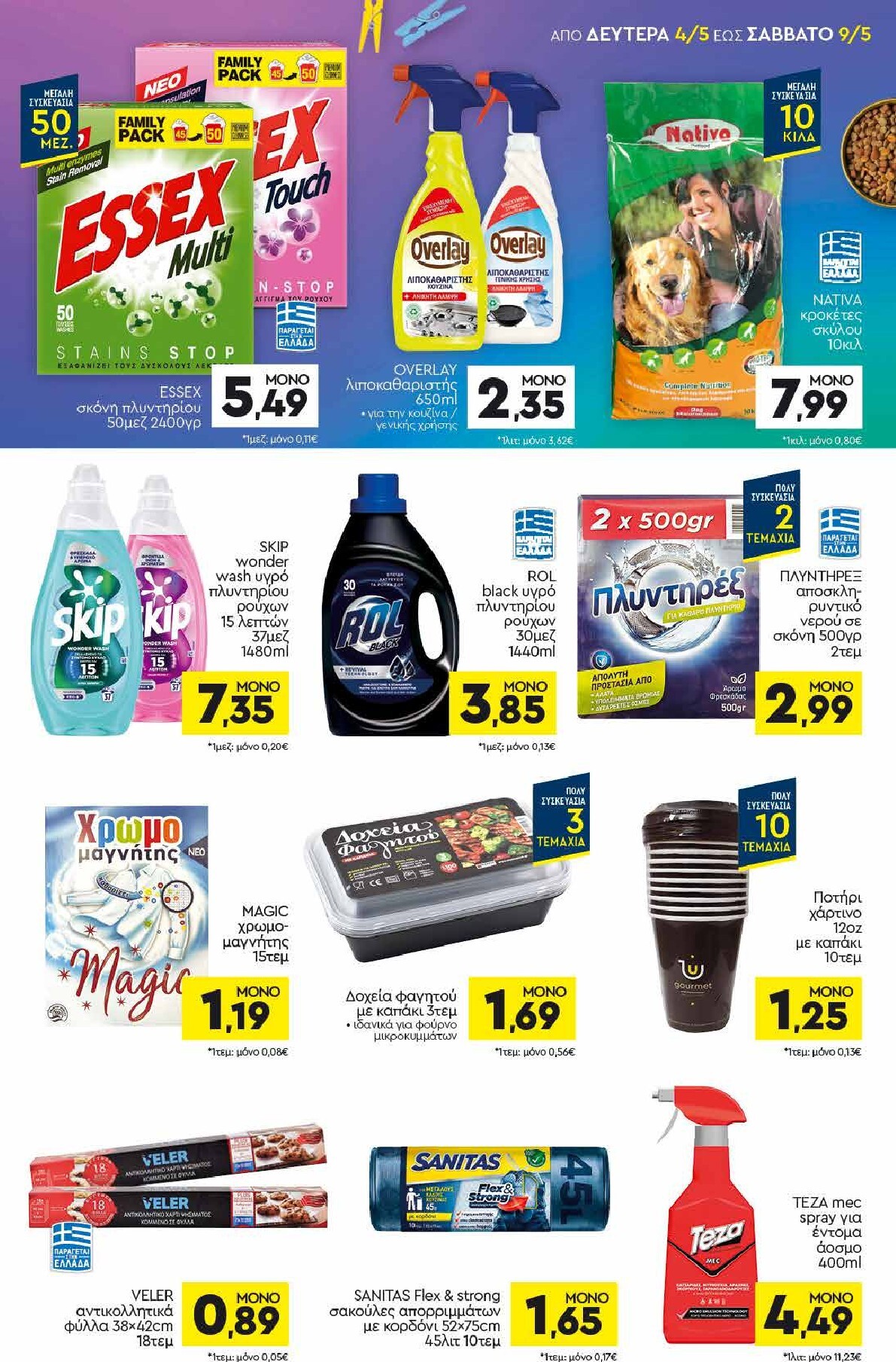 discount-markt - Discount Markt φυλλάδιο για την επόμενη εβδομάδα από δευτέρας 04/05/2026 έως σαββάτου 09/05/2026 - page: 15