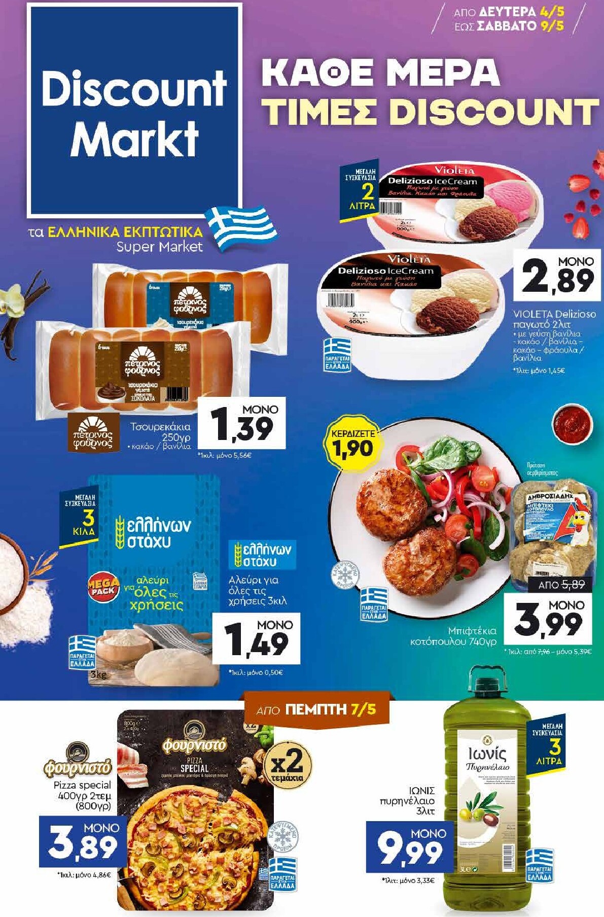 discount-markt - Discount Markt φυλλάδιο για την επόμενη εβδομάδα από δευτέρας 04/05/2026 έως σαββάτου 09/05/2026 - page: 1