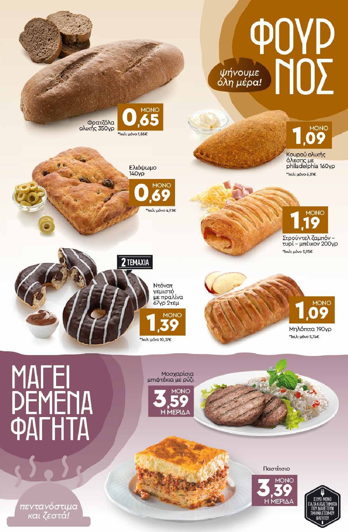 discount-markt - Discount Markt φυλλάδιο για την επόμενη εβδομάδα από δευτέρας 04/05/2026 έως σαββάτου 09/05/2026 - page: 3