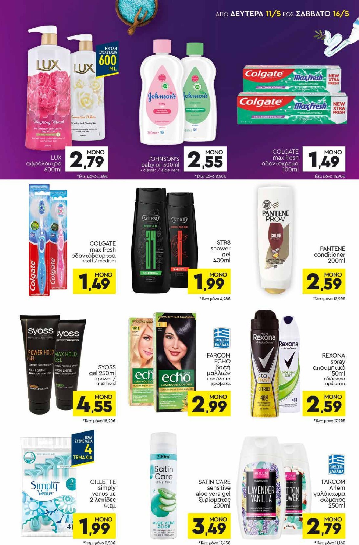 discount-markt - Discount Markt φυλλάδιο για την επόμενη εβδομάδα από δευτέρας 11/05/2026 έως σαββάτου 16/05/2026 - page: 13