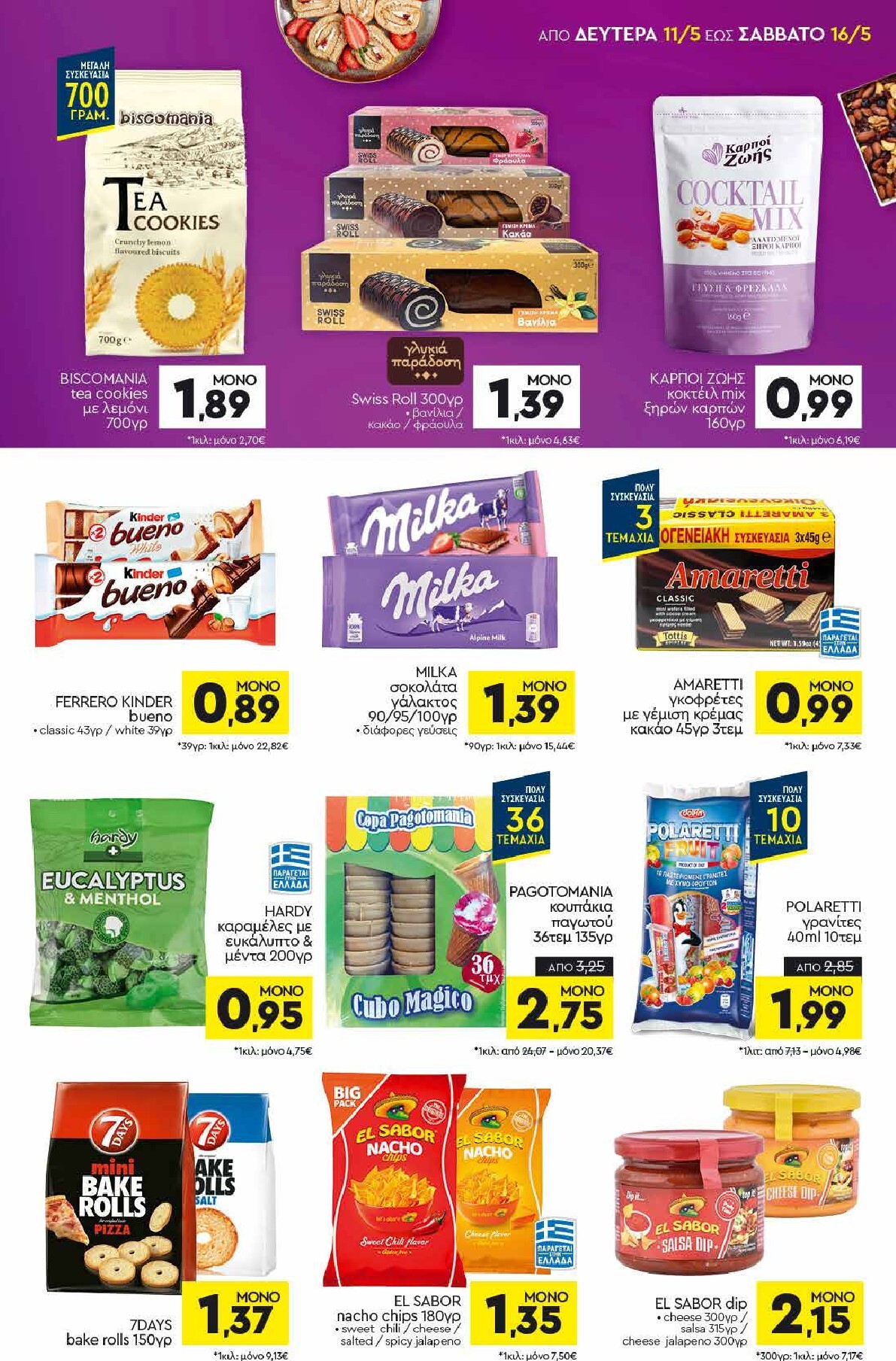 discount-markt - Discount Markt φυλλάδιο για την επόμενη εβδομάδα από δευτέρας 11/05/2026 έως σαββάτου 16/05/2026 - page: 11