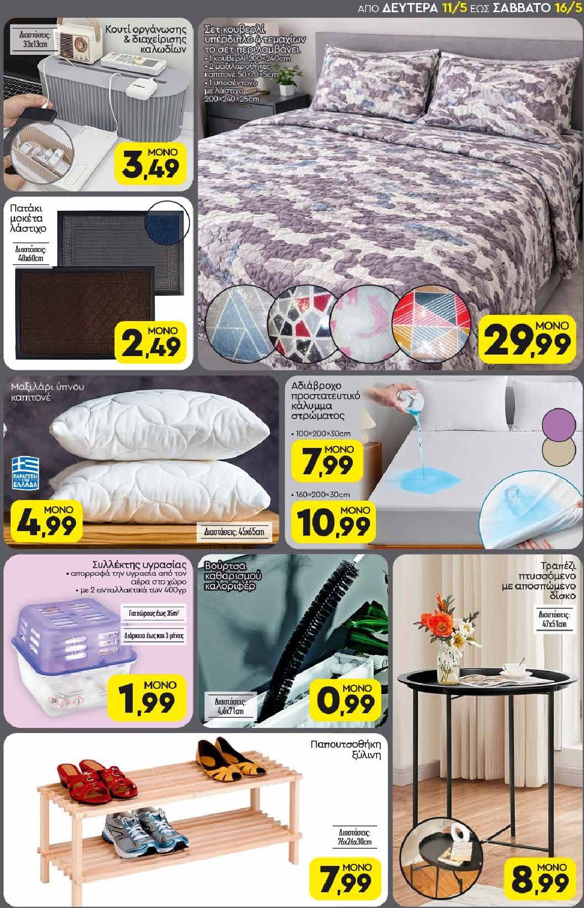 discount-markt - Discount Markt φυλλάδιο για την επόμενη εβδομάδα από δευτέρας 11/05/2026 έως σαββάτου 16/05/2026 - page: 17