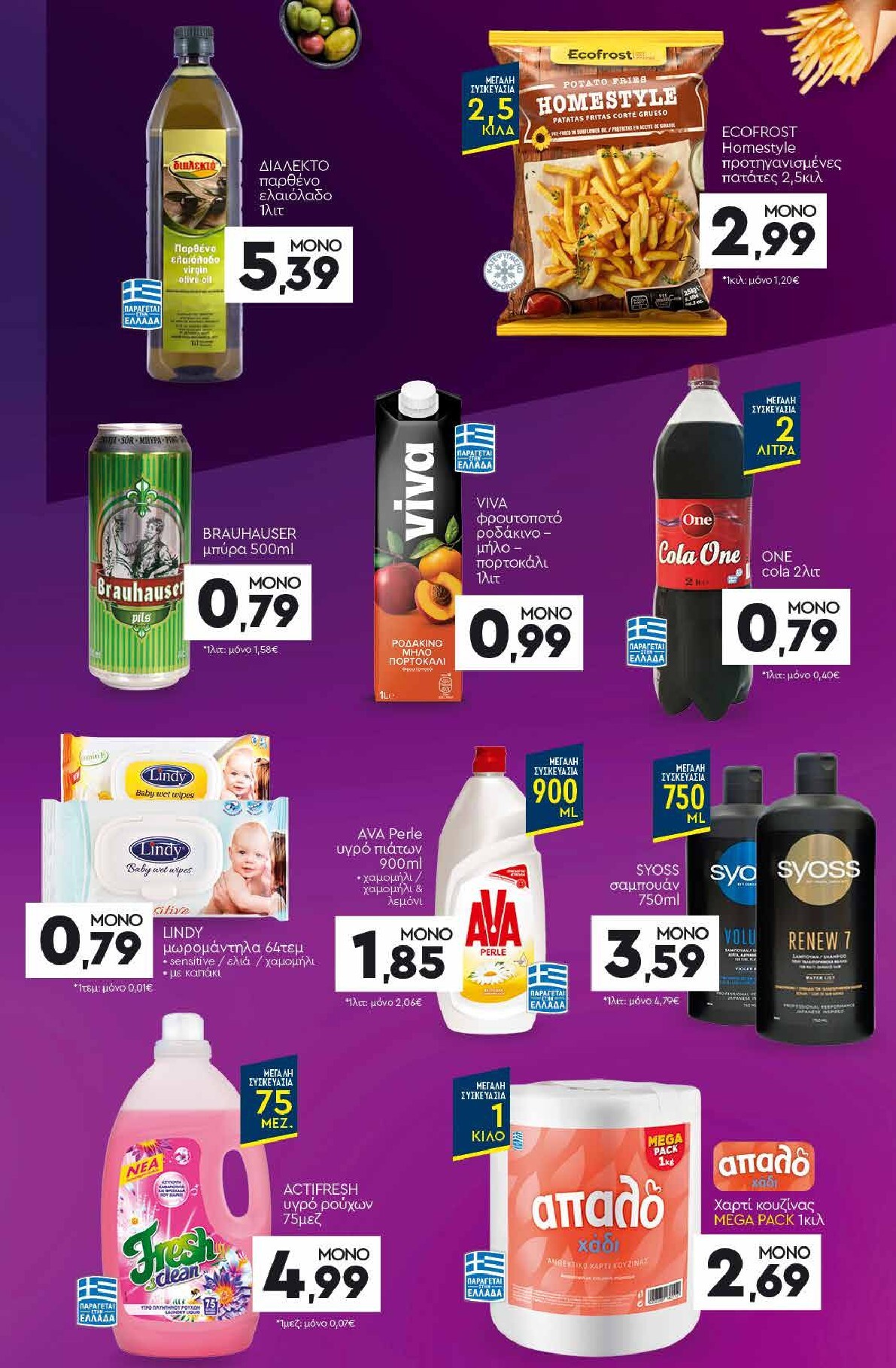 discount-markt - Discount Markt φυλλάδιο για την επόμενη εβδομάδα από δευτέρας 11/05/2026 έως σαββάτου 16/05/2026 - page: 21