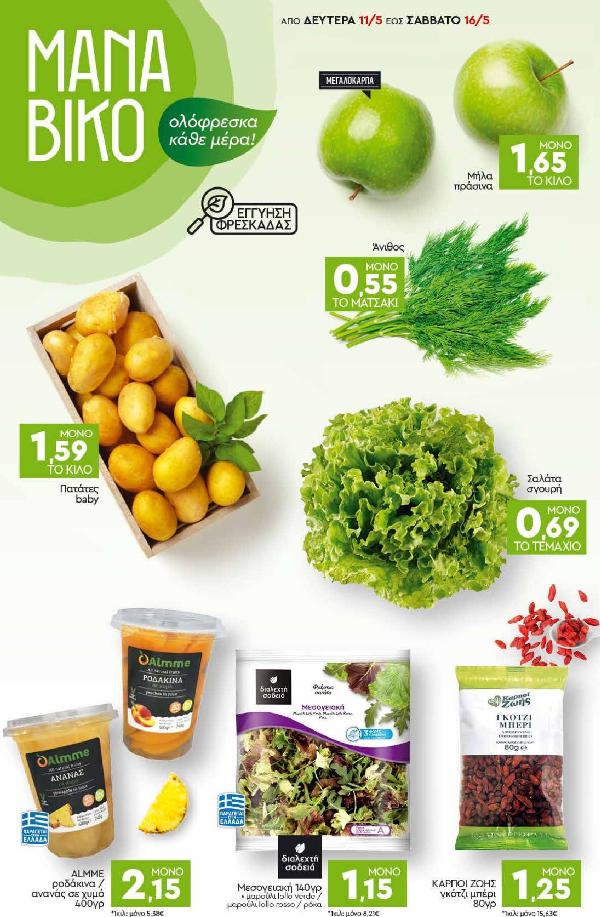 discount-markt - Discount Markt φυλλάδιο για την επόμενη εβδομάδα από δευτέρας 11/05/2026 έως σαββάτου 16/05/2026 - page: 2