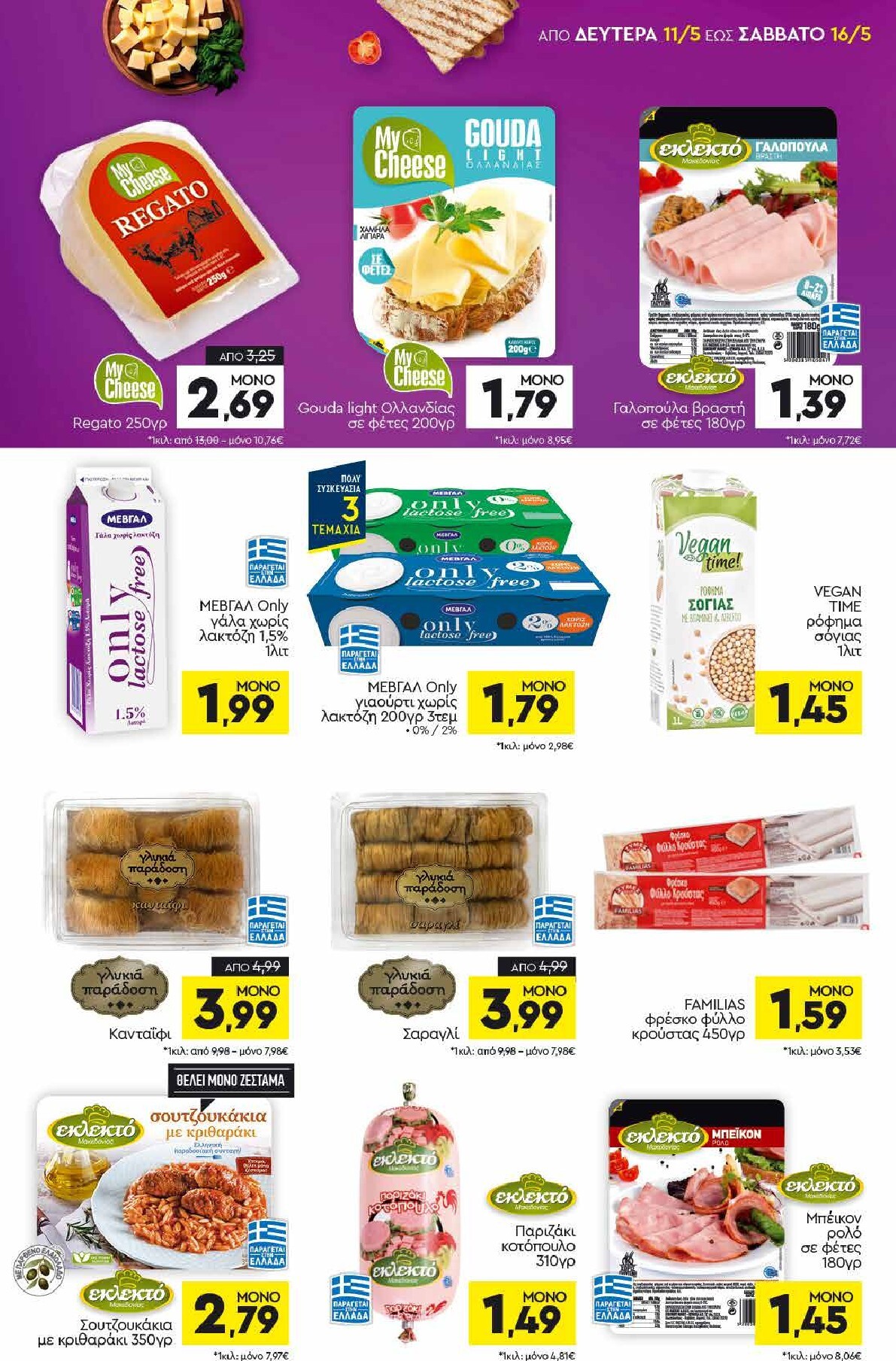 discount-markt - Discount Markt φυλλάδιο για την επόμενη εβδομάδα από δευτέρας 11/05/2026 έως σαββάτου 16/05/2026 - page: 7