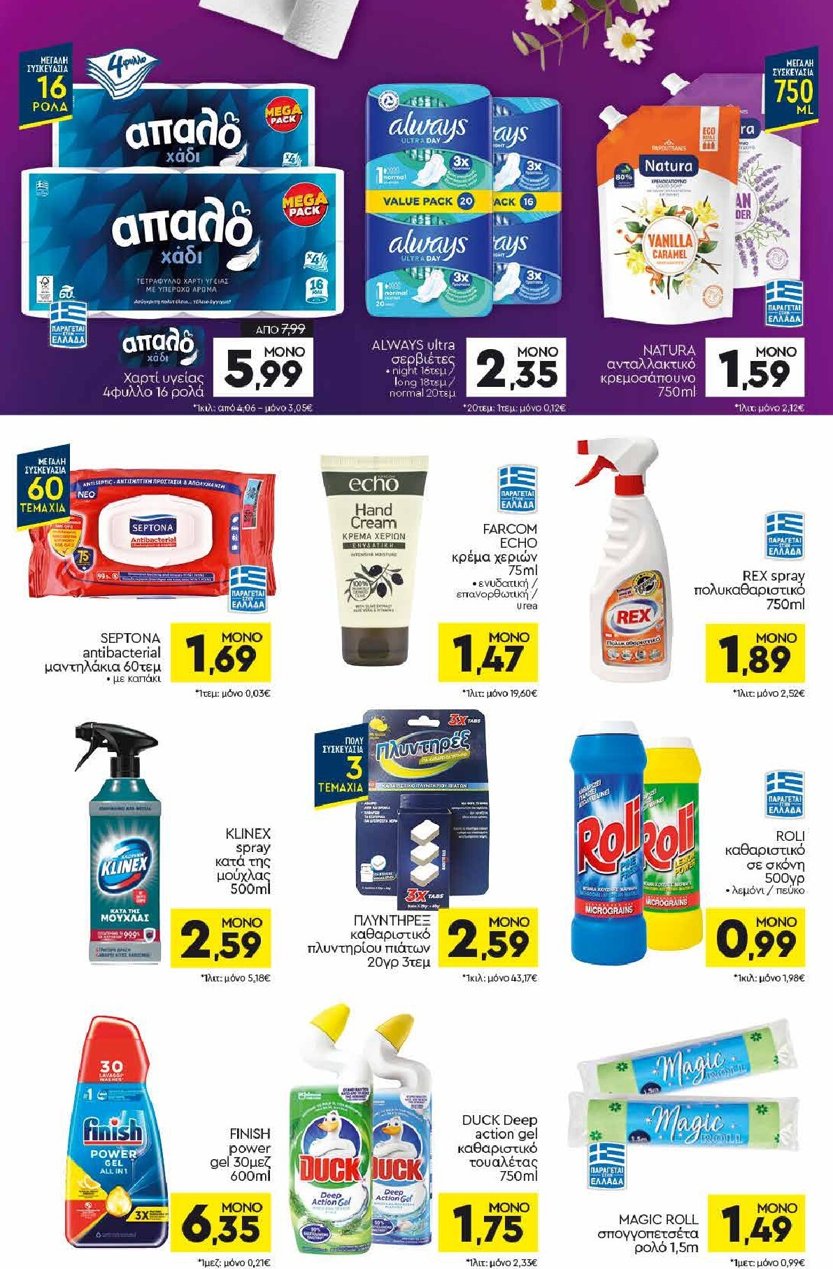 discount-markt - Discount Markt φυλλάδιο για την επόμενη εβδομάδα από δευτέρας 11/05/2026 έως σαββάτου 16/05/2026 - page: 14