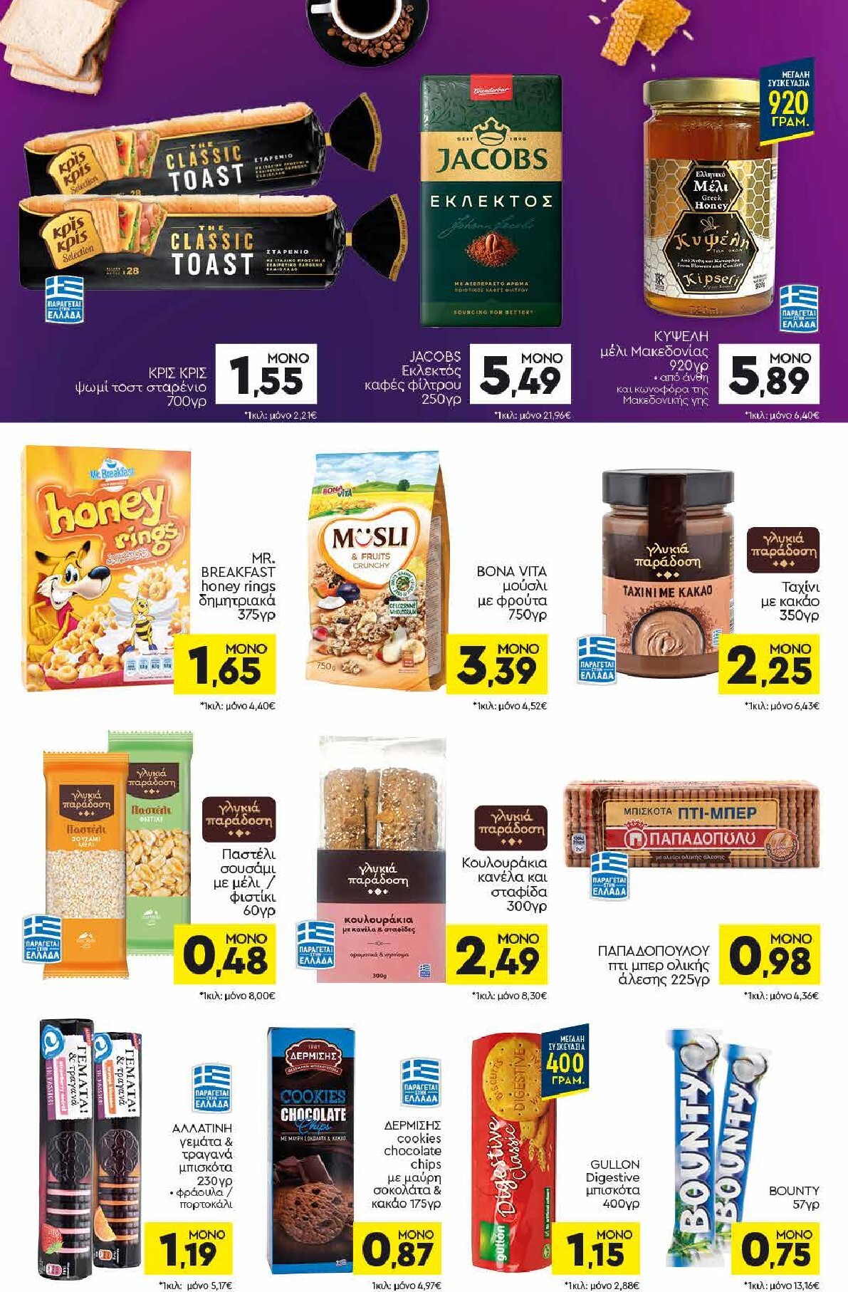 discount-markt - Discount Markt φυλλάδιο για την επόμενη εβδομάδα από δευτέρας 11/05/2026 έως σαββάτου 16/05/2026 - page: 10