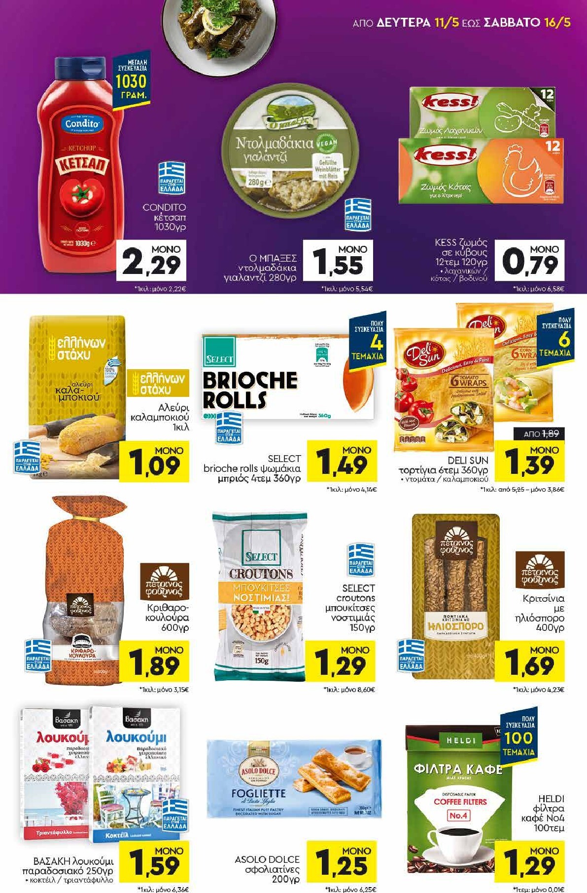 discount-markt - Discount Markt φυλλάδιο για την επόμενη εβδομάδα από δευτέρας 11/05/2026 έως σαββάτου 16/05/2026 - page: 9