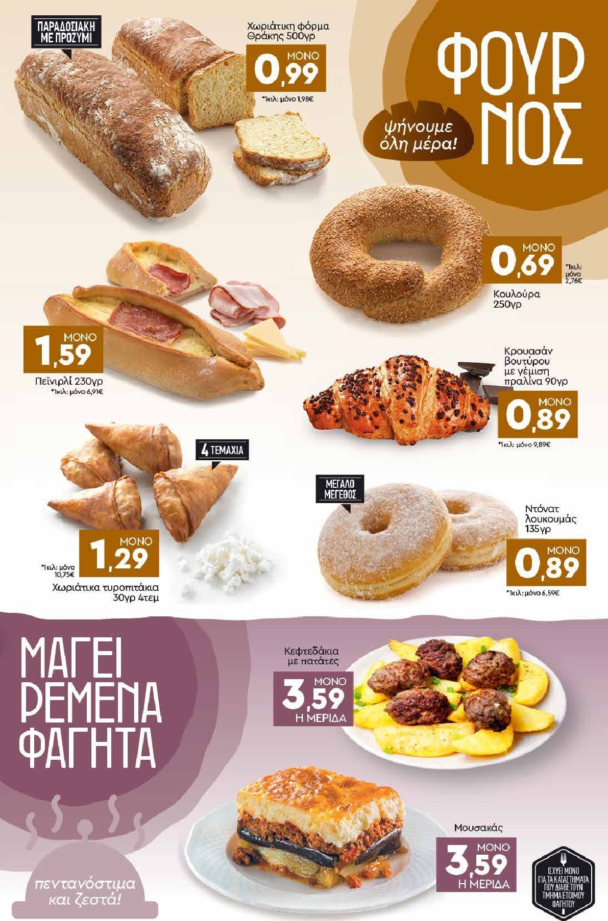 discount-markt - Discount Markt φυλλάδιο για την επόμενη εβδομάδα από δευτέρας 11/05/2026 έως σαββάτου 16/05/2026 - page: 3