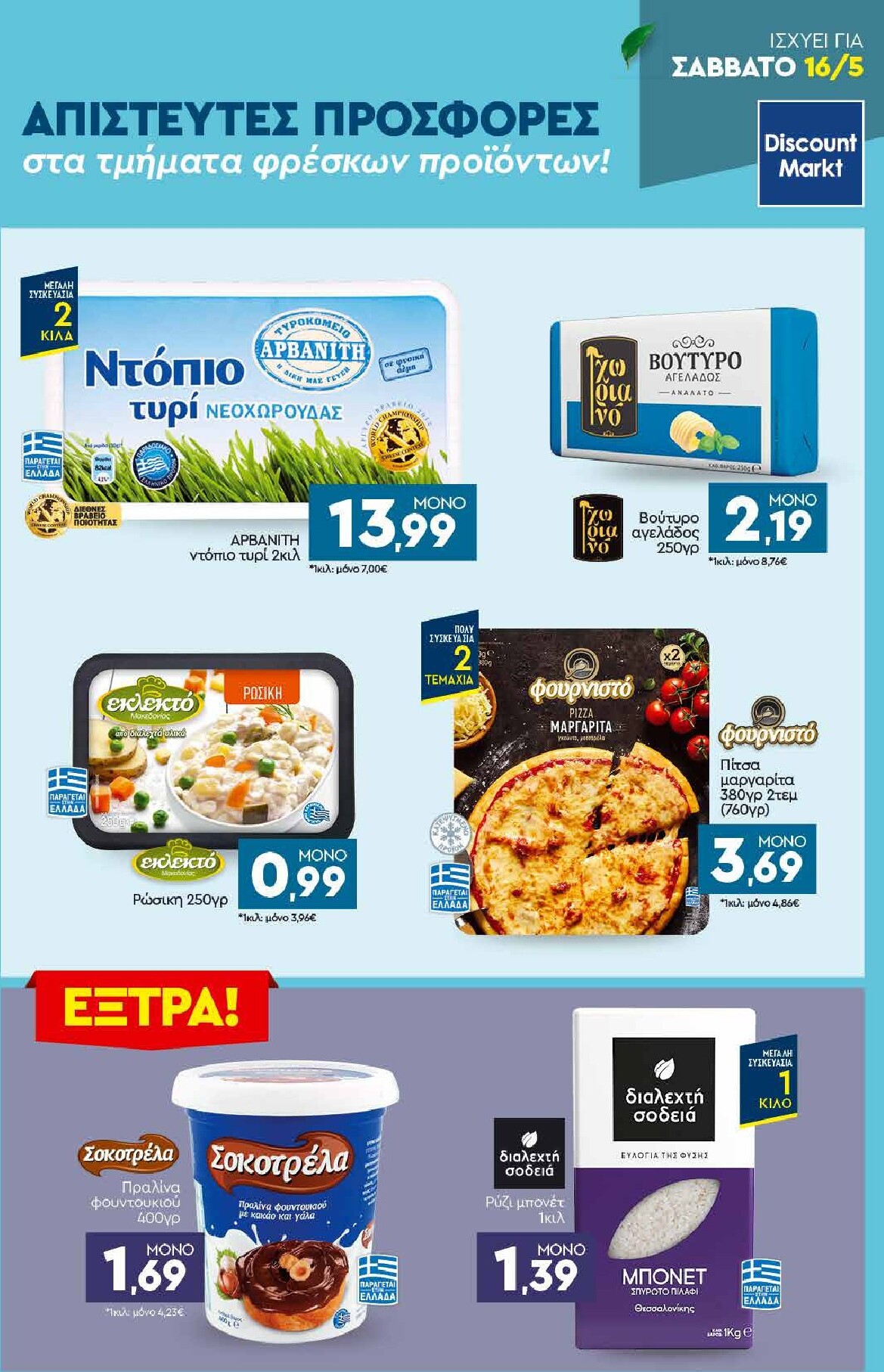 discount-markt - Discount Markt φυλλάδιο για την επόμενη εβδομάδα από δευτέρας 11/05/2026 έως σαββάτου 16/05/2026 - page: 23