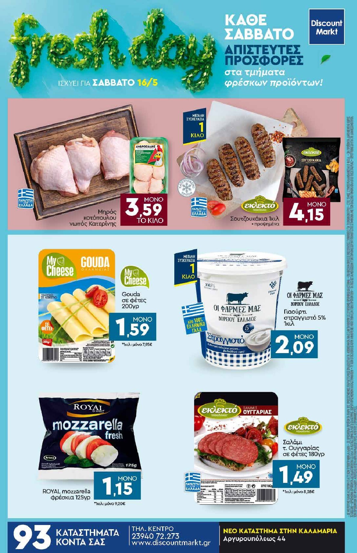 discount-markt - Discount Markt φυλλάδιο για την επόμενη εβδομάδα από δευτέρας 11/05/2026 έως σαββάτου 16/05/2026 - page: 24