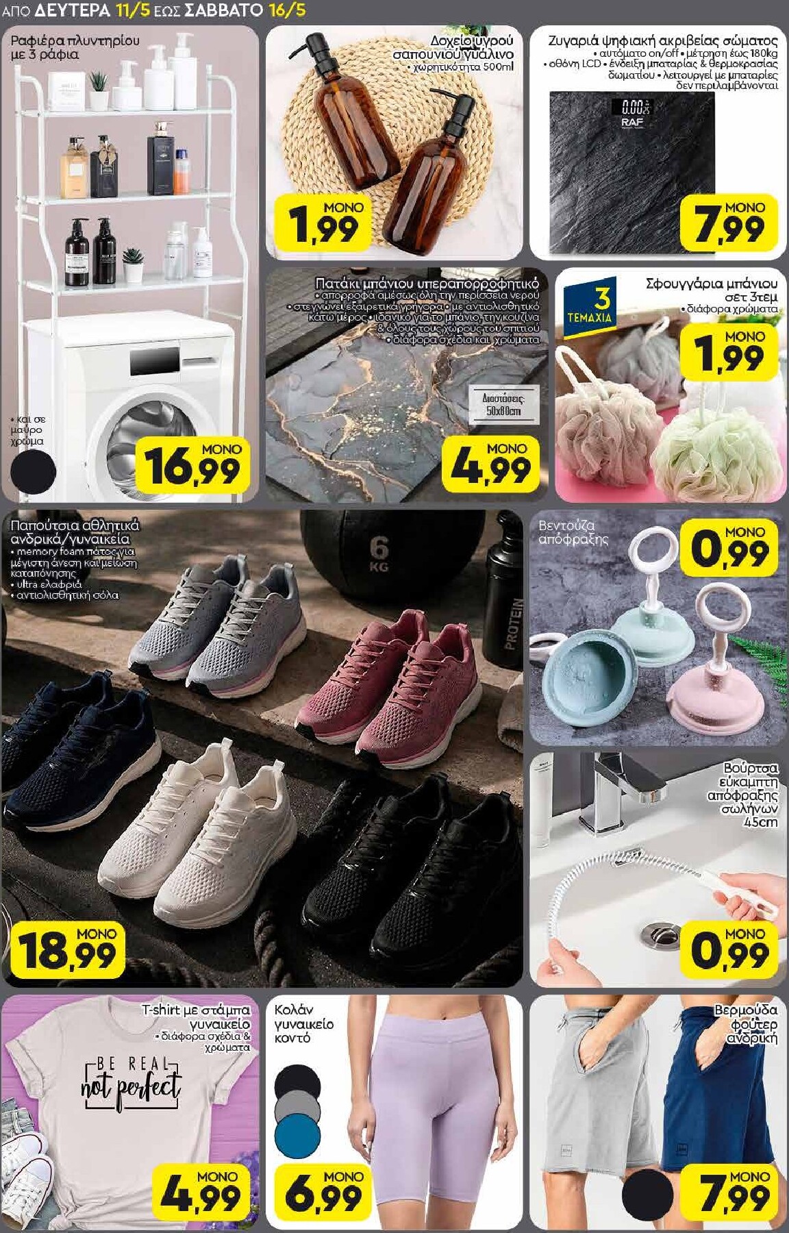 discount-markt - Discount Markt φυλλάδιο για την επόμενη εβδομάδα από δευτέρας 11/05/2026 έως σαββάτου 16/05/2026 - page: 18