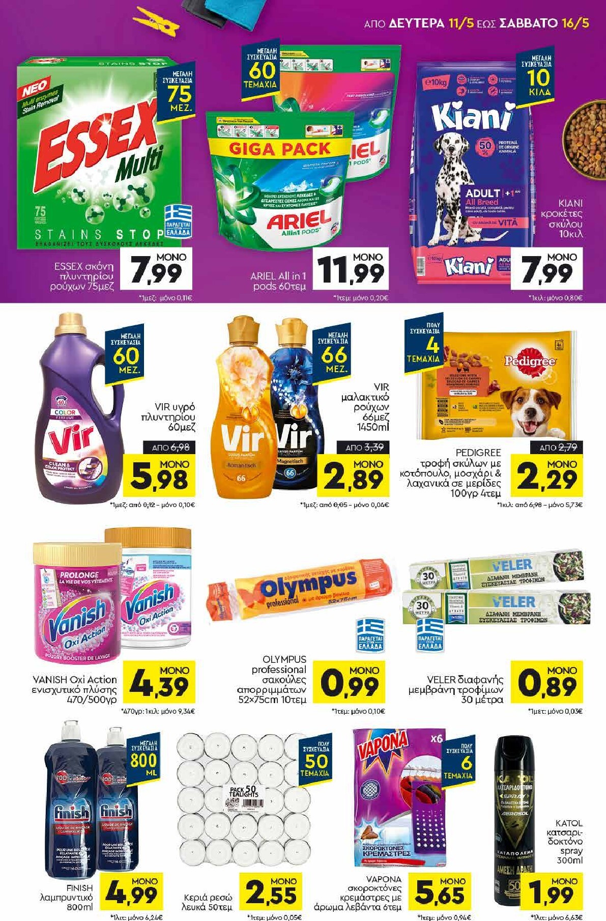 discount-markt - Discount Markt φυλλάδιο για την επόμενη εβδομάδα από δευτέρας 11/05/2026 έως σαββάτου 16/05/2026 - page: 15