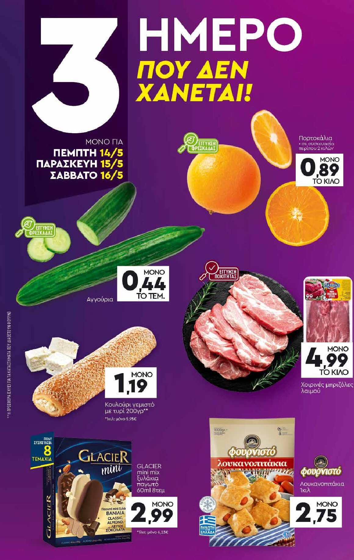 discount-markt - Discount Markt φυλλάδιο για την επόμενη εβδομάδα από δευτέρας 11/05/2026 έως σαββάτου 16/05/2026 - page: 19