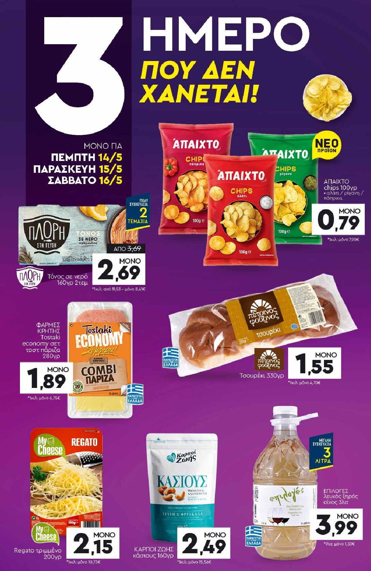 discount-markt - Discount Markt φυλλάδιο για την επόμενη εβδομάδα από δευτέρας 11/05/2026 έως σαββάτου 16/05/2026 - page: 20