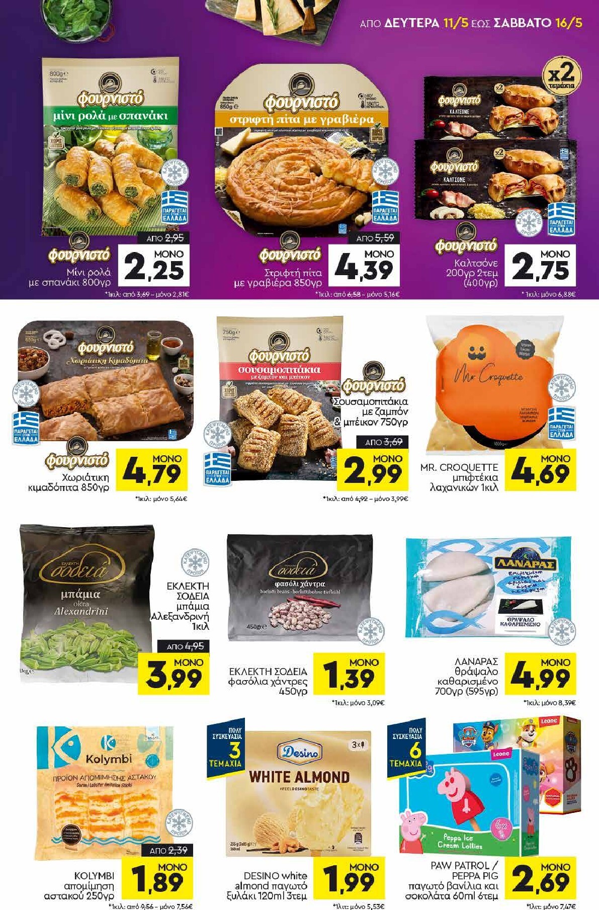 discount-markt - Discount Markt φυλλάδιο για την επόμενη εβδομάδα από δευτέρας 11/05/2026 έως σαββάτου 16/05/2026 - page: 5