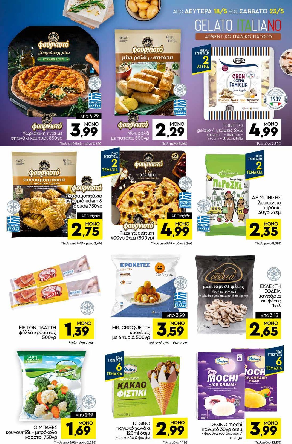 discount-markt - Discount Markt φυλλάδιο για την επόμενη εβδομάδα από δευτέρας 18/05/2026 έως σαββάτου 23/05/2026 - page: 5